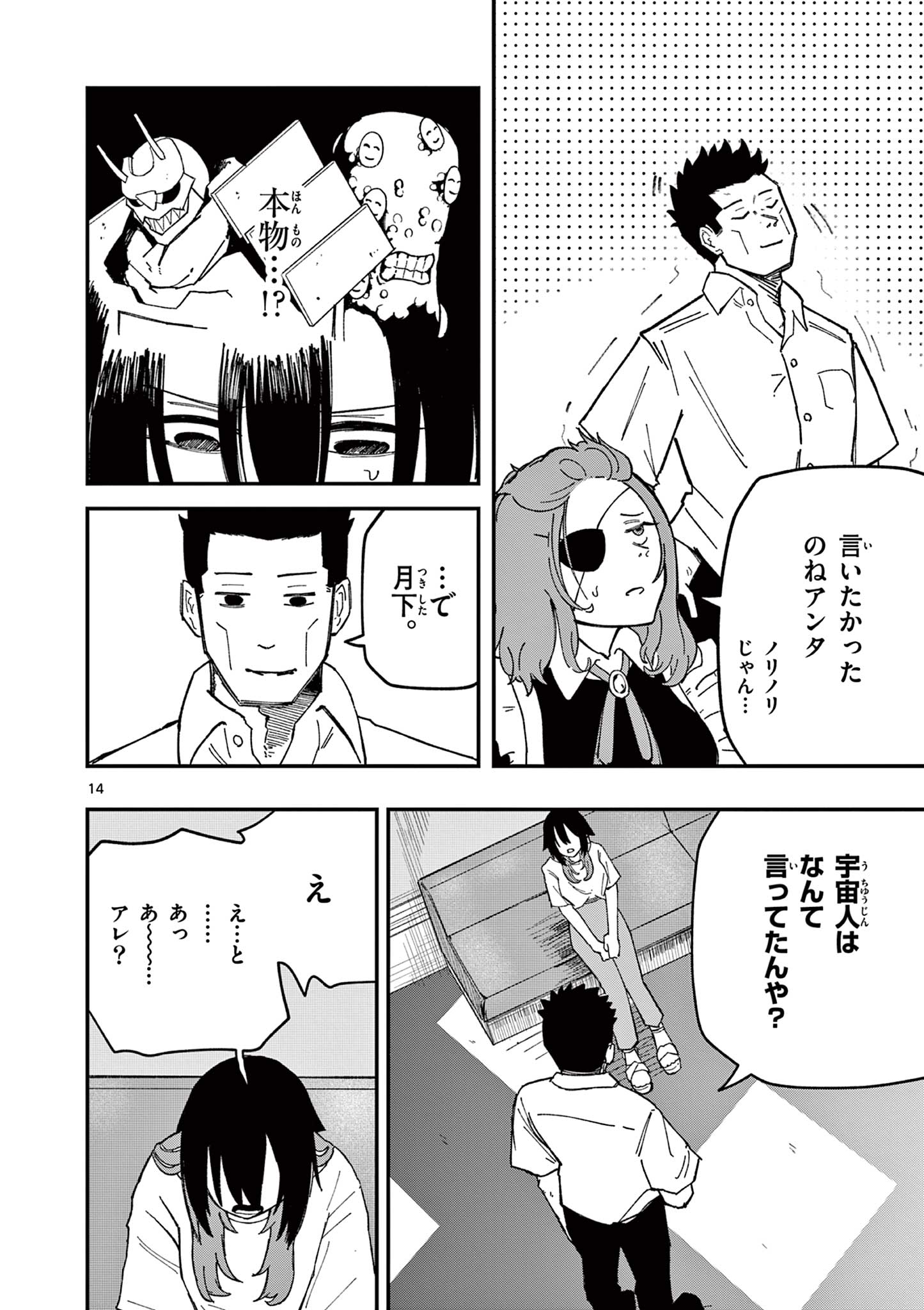 ACTORMAN Chap 2 - Pic 14