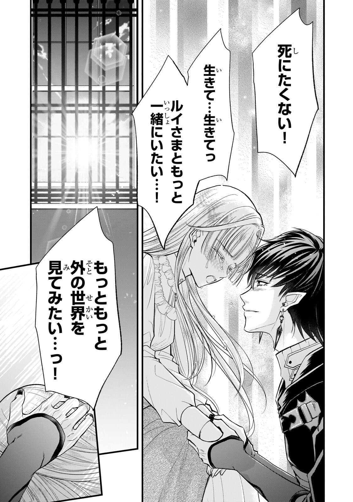 IKENIE HIME NO KOUFUKU ~KODOKU NA IKENIE NO SHOUJO WA, MAMONO NO OU NO HANAYOME TO NARU~ RAW Chap 9.3 - Pic 8