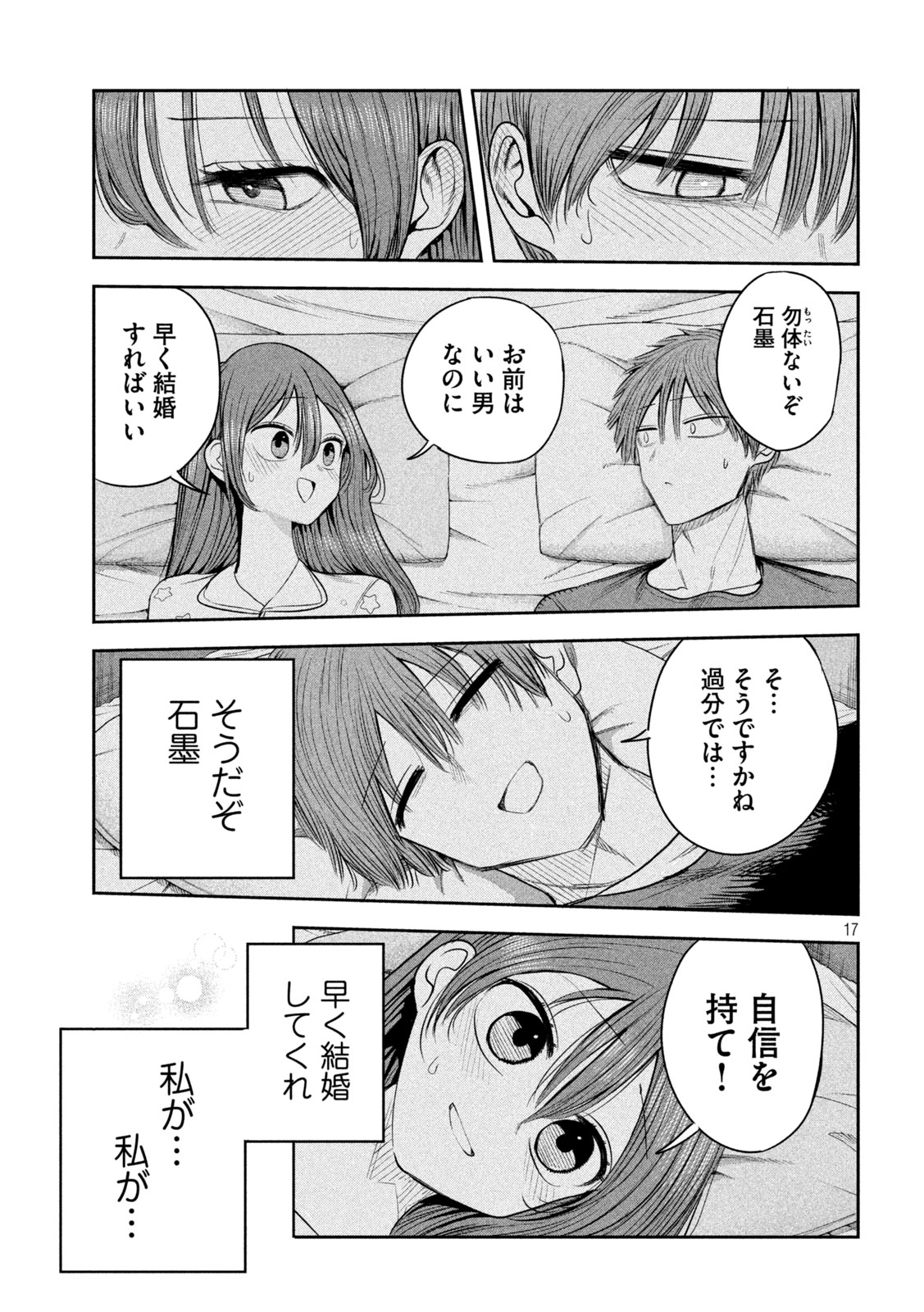 SACHOU TO SAKE TO HOSHI Chap 70 - Pic 17