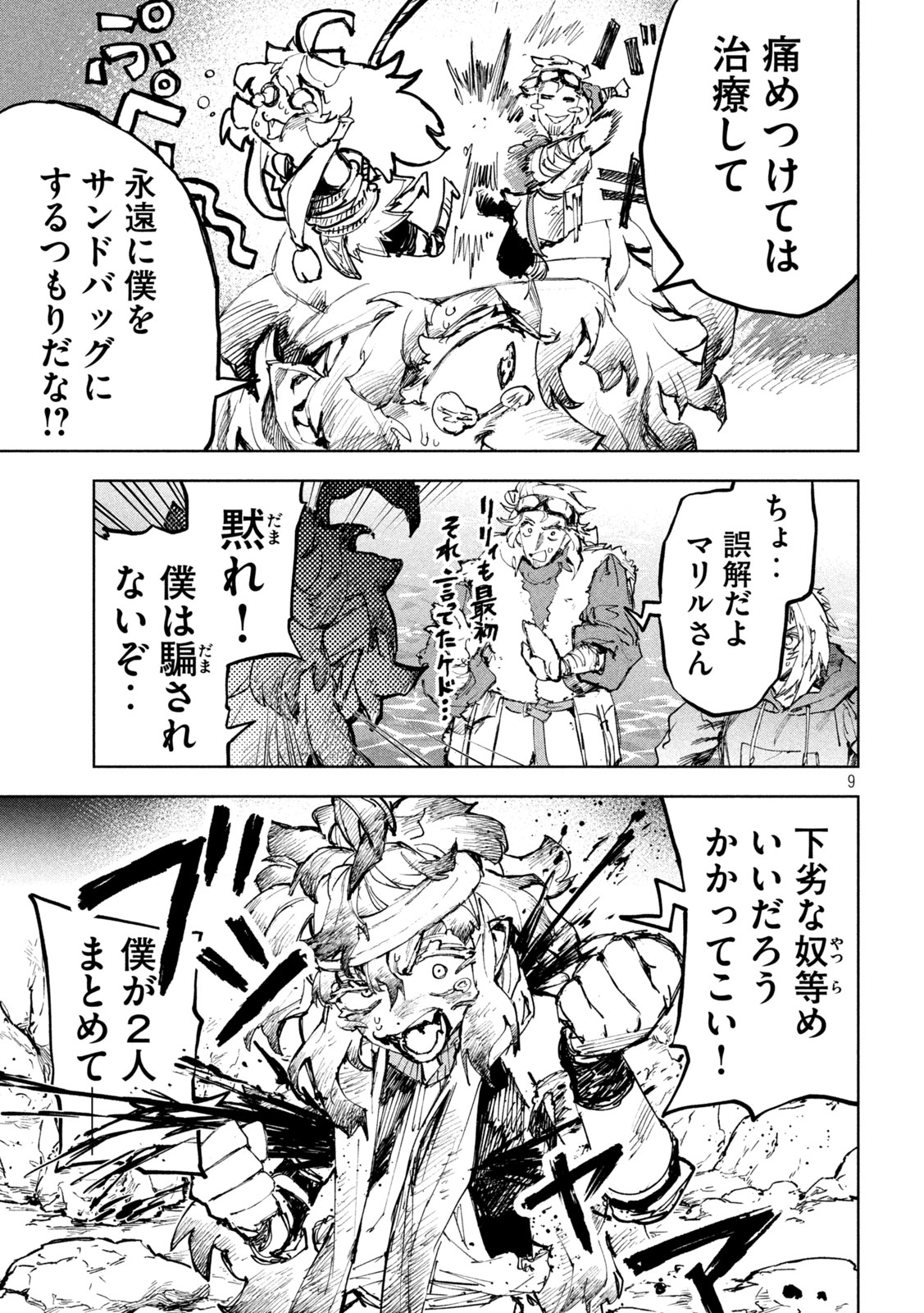 DRAGON NO I DE OYASUMI Chap 27 - Pic 9