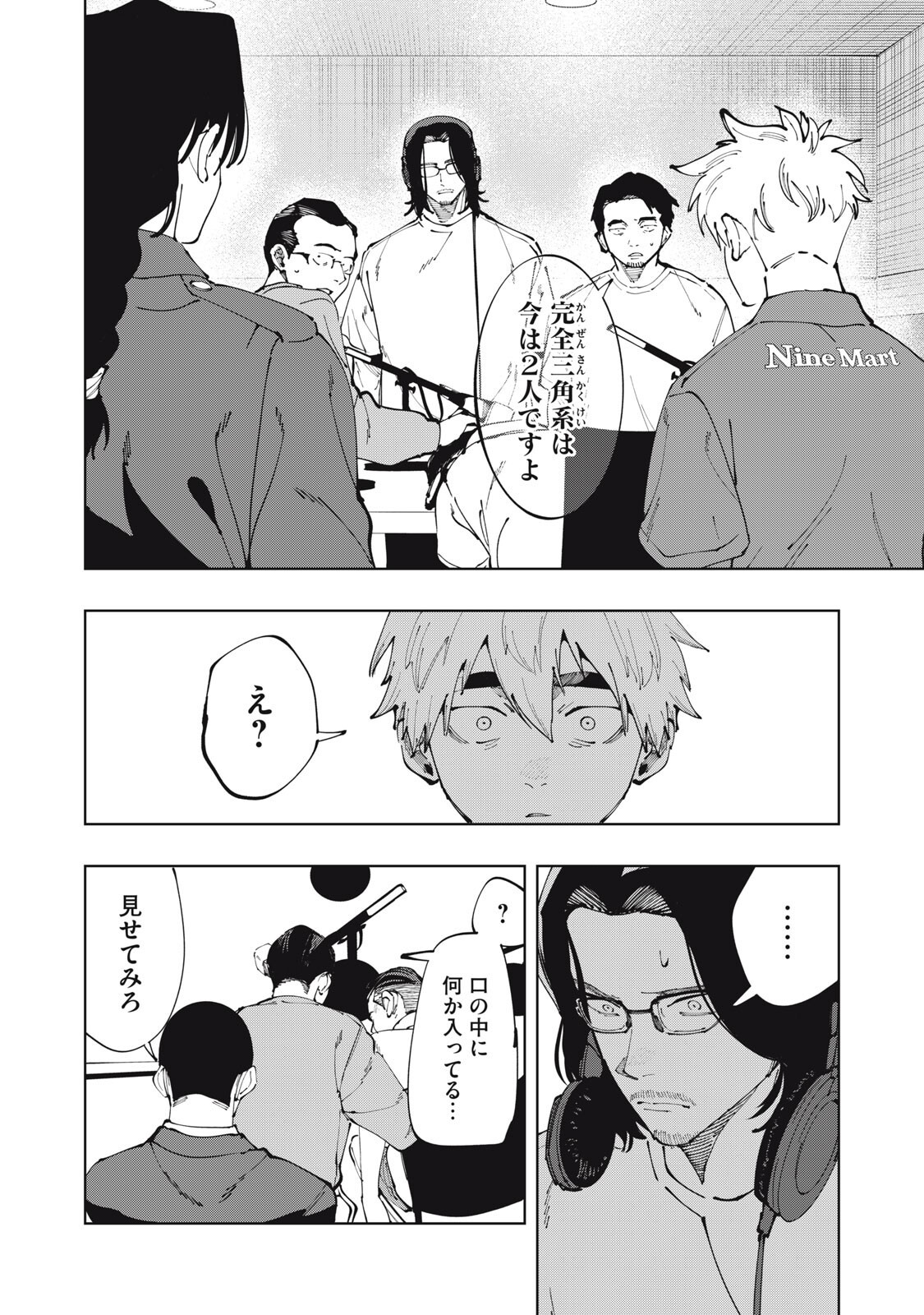DOSCULT Chap 5 - Pic 16