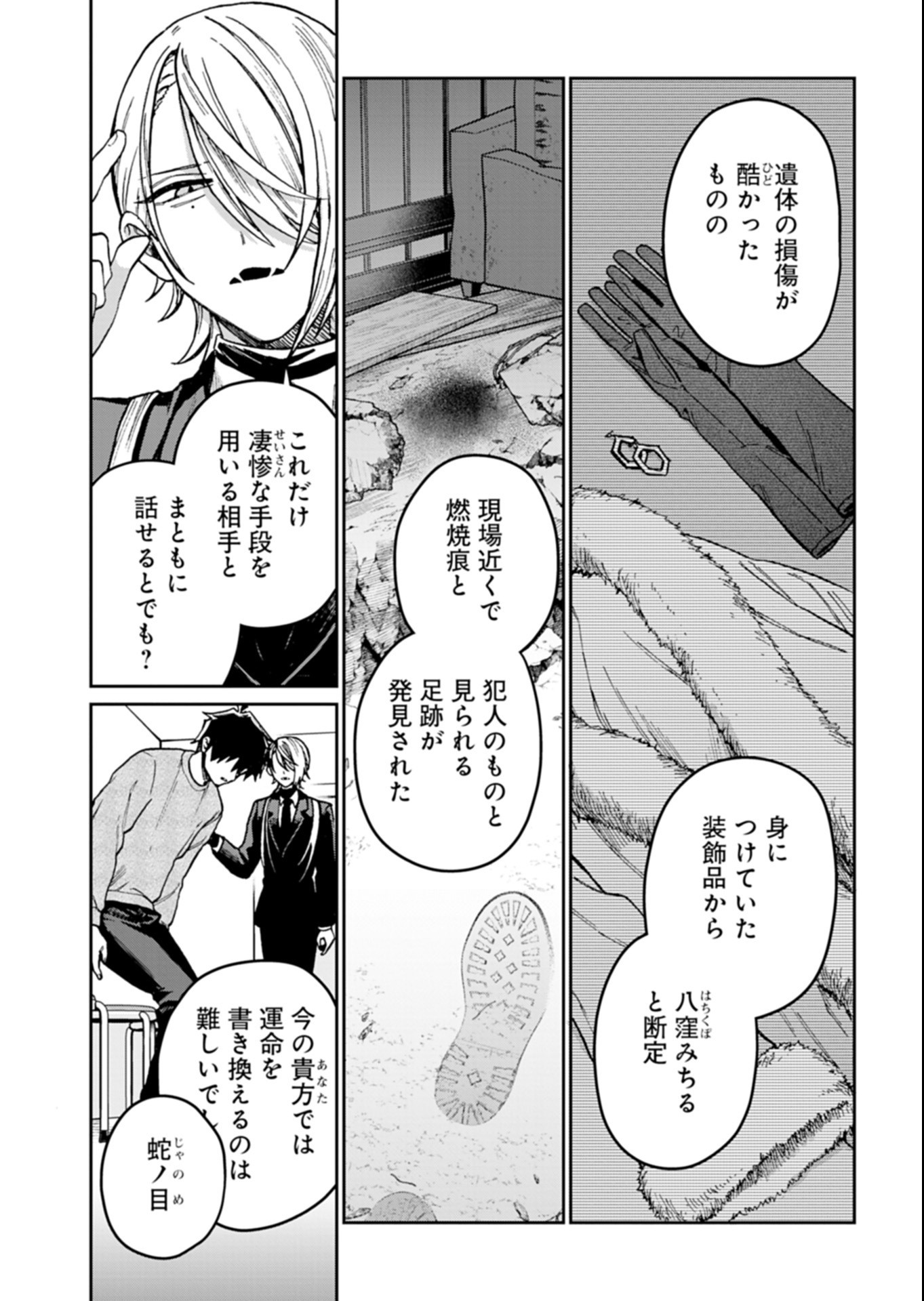 SASORIZA NO SHINZOU Chap 6.2 - Pic 10