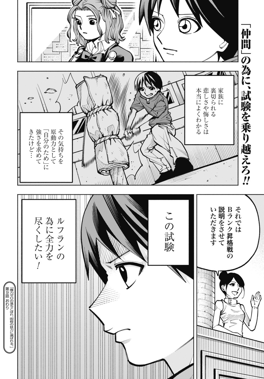 MARYOKU ZERO NO OCHIKOBORE, JUSATSU NO YOUTOU NI ERABARERU. - RAW Chap 9 - Pic 30