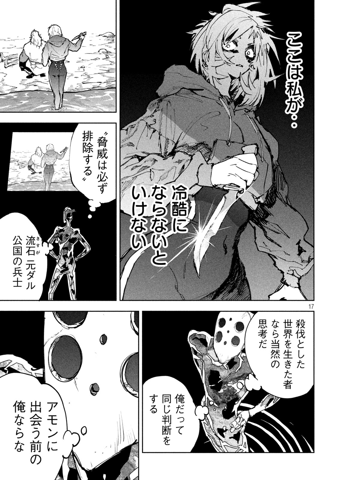 DRAGON NO I DE OYASUMI Chap 27 - Pic 17