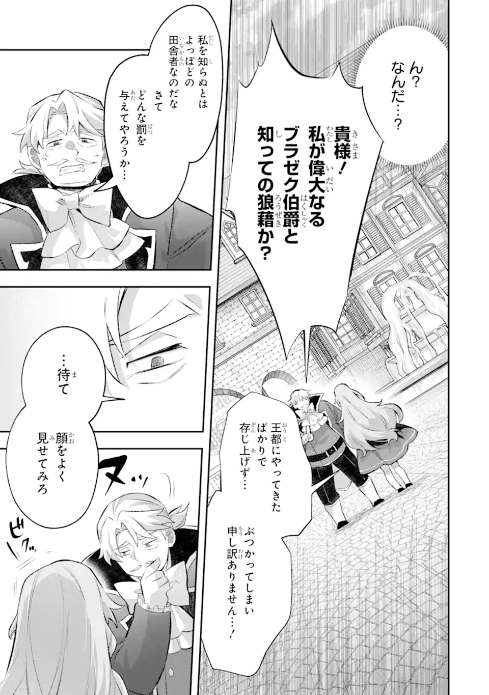 GAME SEKAI NO MOB AKUYAKU NI TENSEI SHITA NODE LAST BOSS WO MEZASHITEMITA: NAZE KA REKIDAI SAIKOU NO MEIKUN TO AGAMERARETEIRUN DESU GA, DARE KA RIYUU WO OSHIETE KUDASAI Chap 10.2 - Pic 2