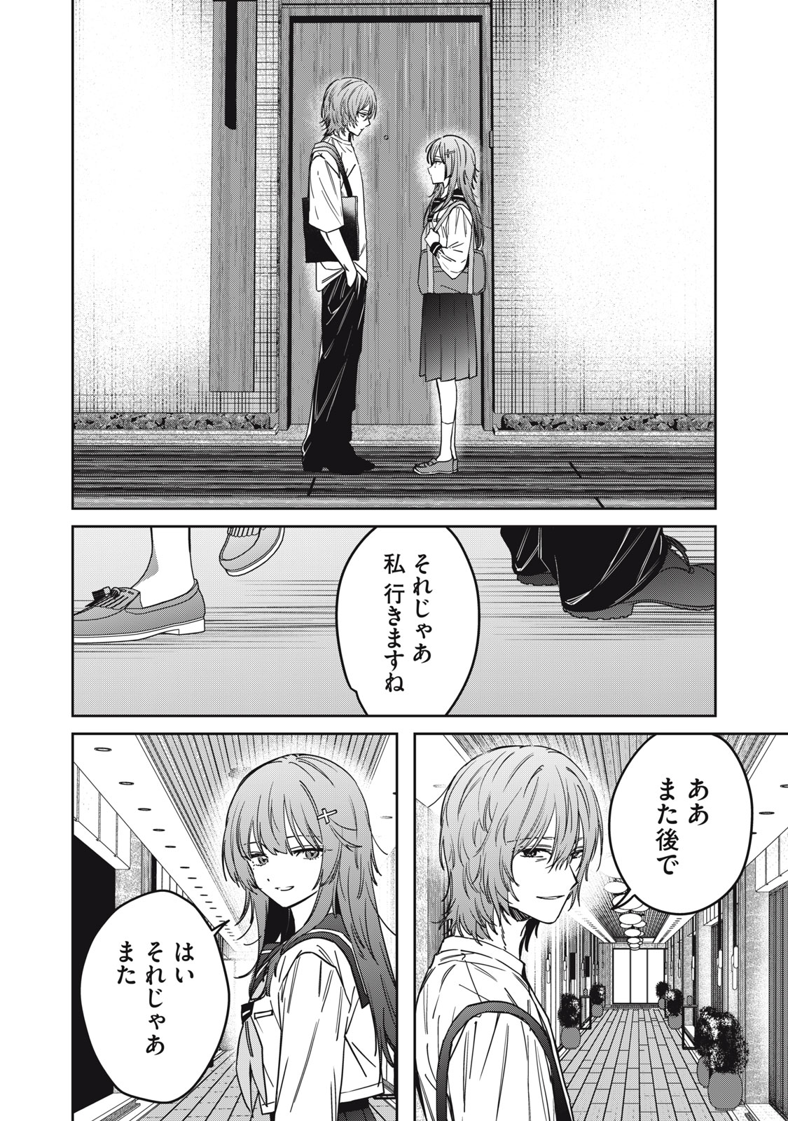 WATASHI GA DAISUKI NA SHOUSETSUKA WO KOROSU MADE - RAW Chap 30 - Pic 4