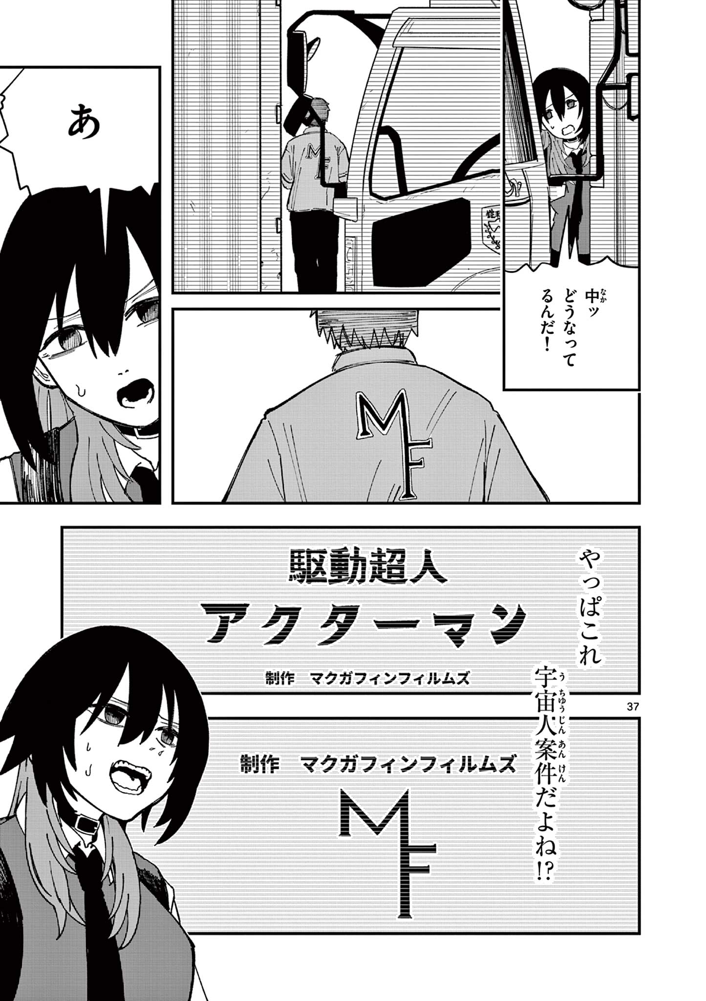 ACTORMAN Chap 2 - Pic 37