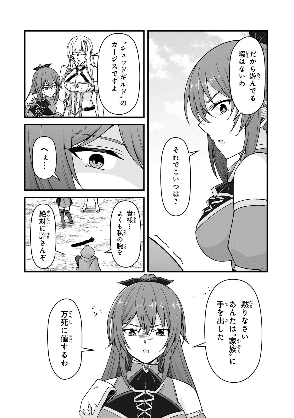 MUNOU TO IWARE TSUZUKETA MADOUSHI, JITSU WA SEKAI SAIKYOU NANONI YUUHEI SARETEITA NODE JIKAKU NASHI - RAW Chap 13.1 - Pic 16