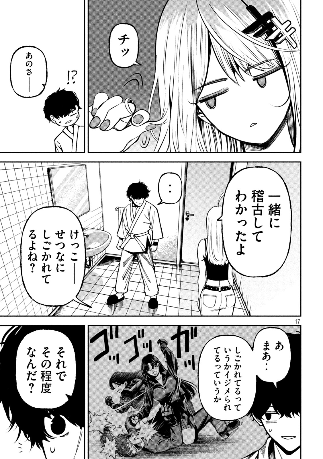 BOURYOKU BANZAI Chap 72 - Pic 17