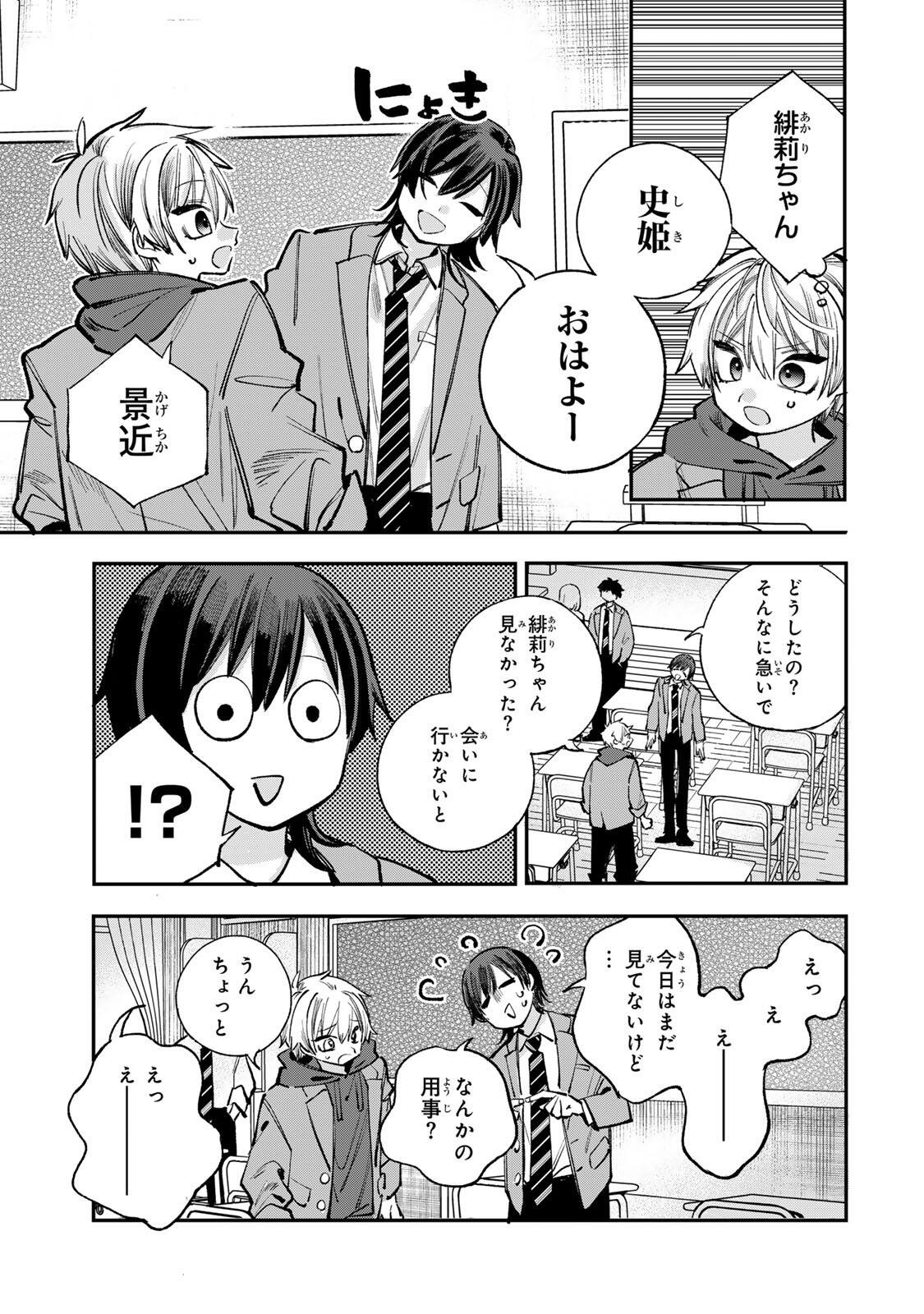 ORE WA BISHOUJO VTUBER Chap 17 - Pic 7