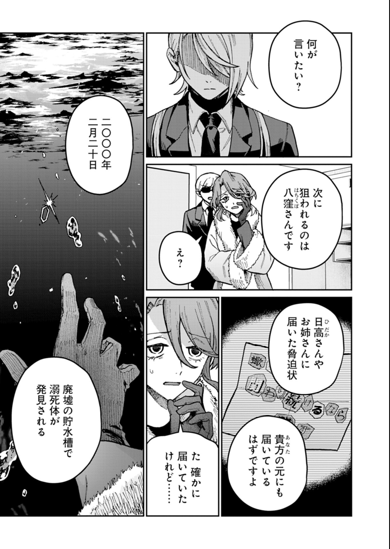 SASORIZA NO SHINZOU Chap 6.2 - Pic 9