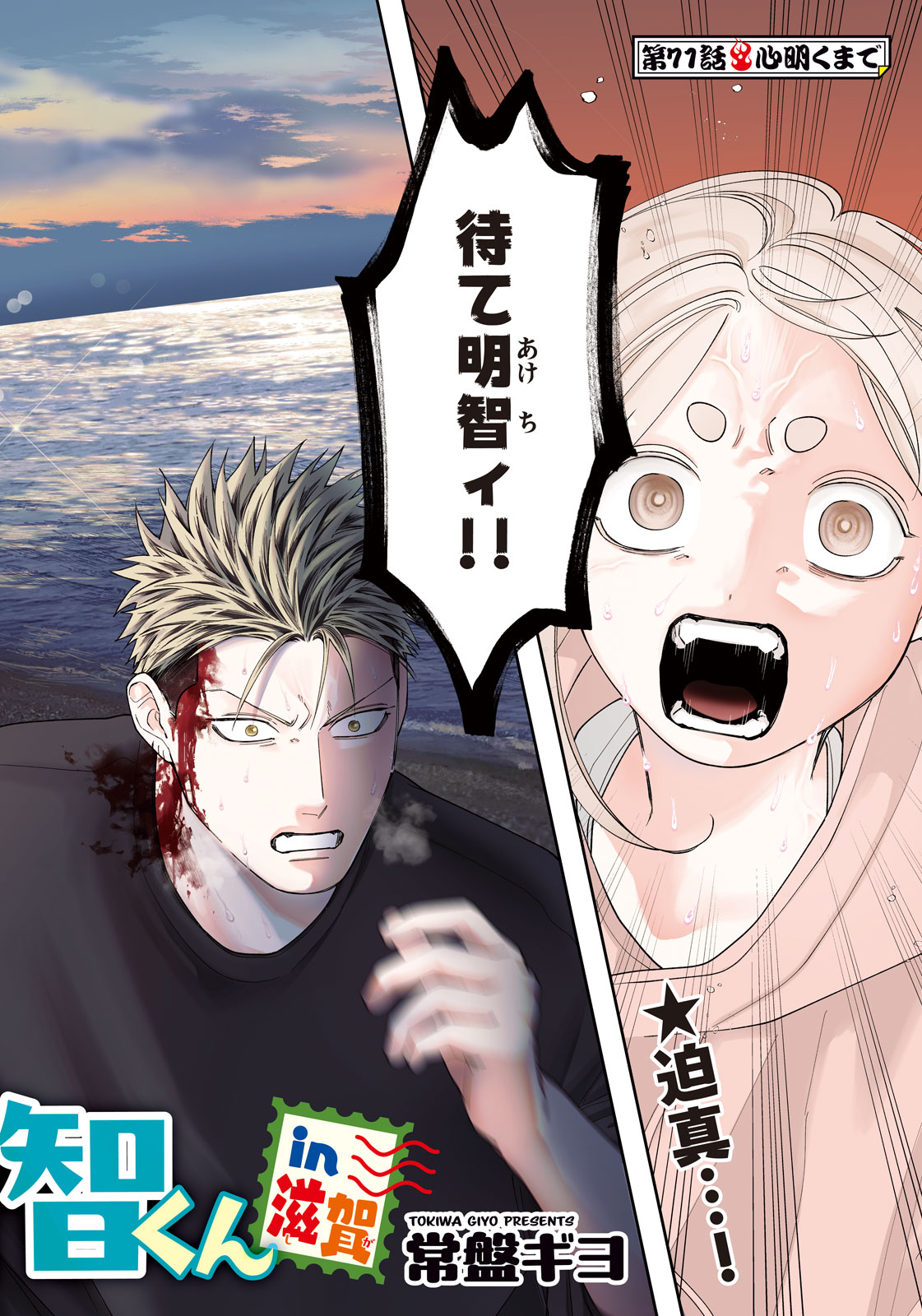ODA-CHAN TO AKECHI-KUN Chap 71 - Pic 2