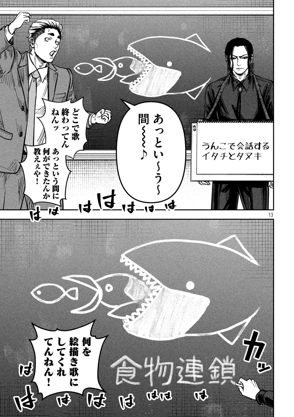 ROU WARAI Chap 25 - Pic 13