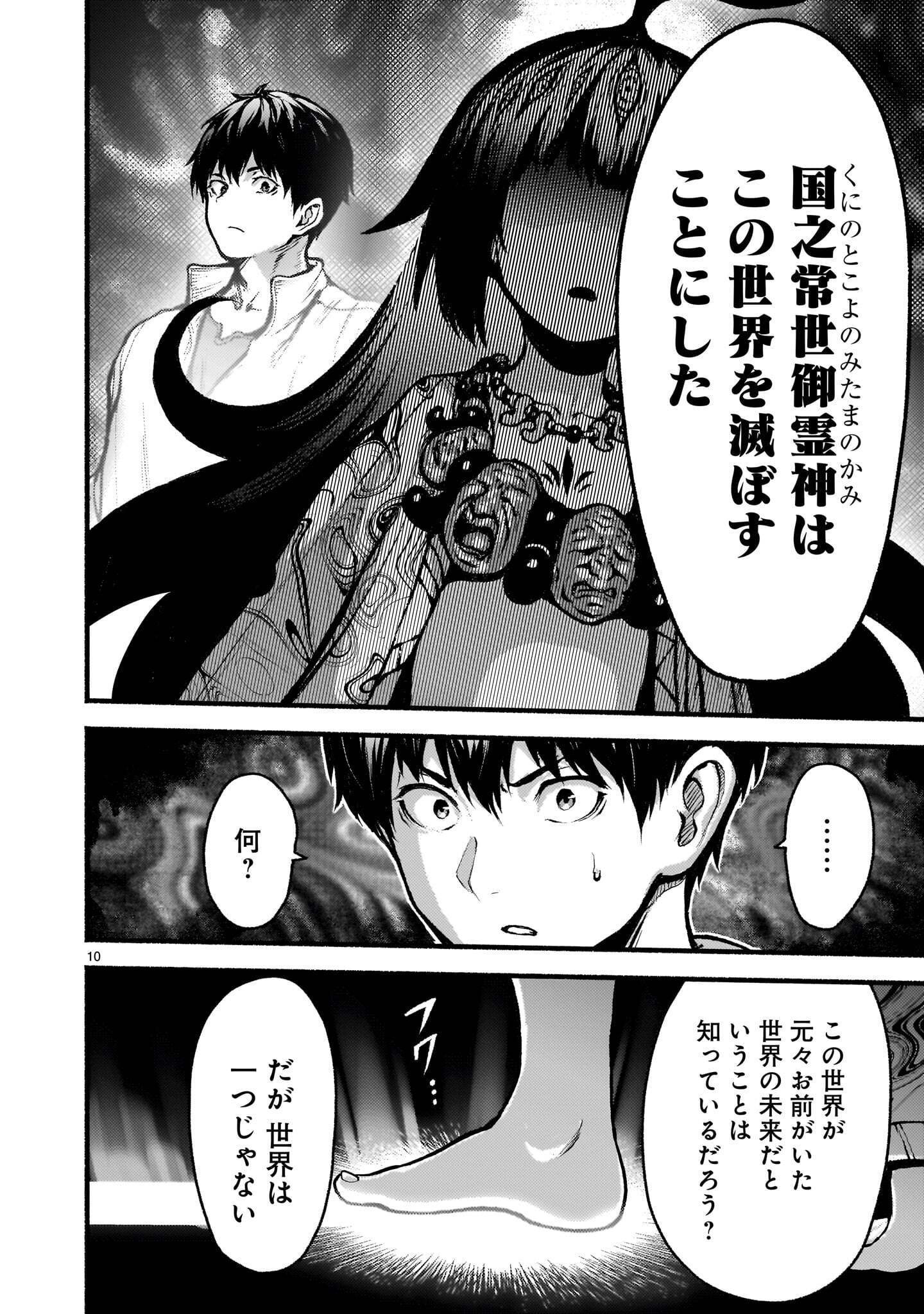 KAMI NAKI SEKAI NO KAMISAMA KATSUDO - RAW Chap 77.1 - Pic 10