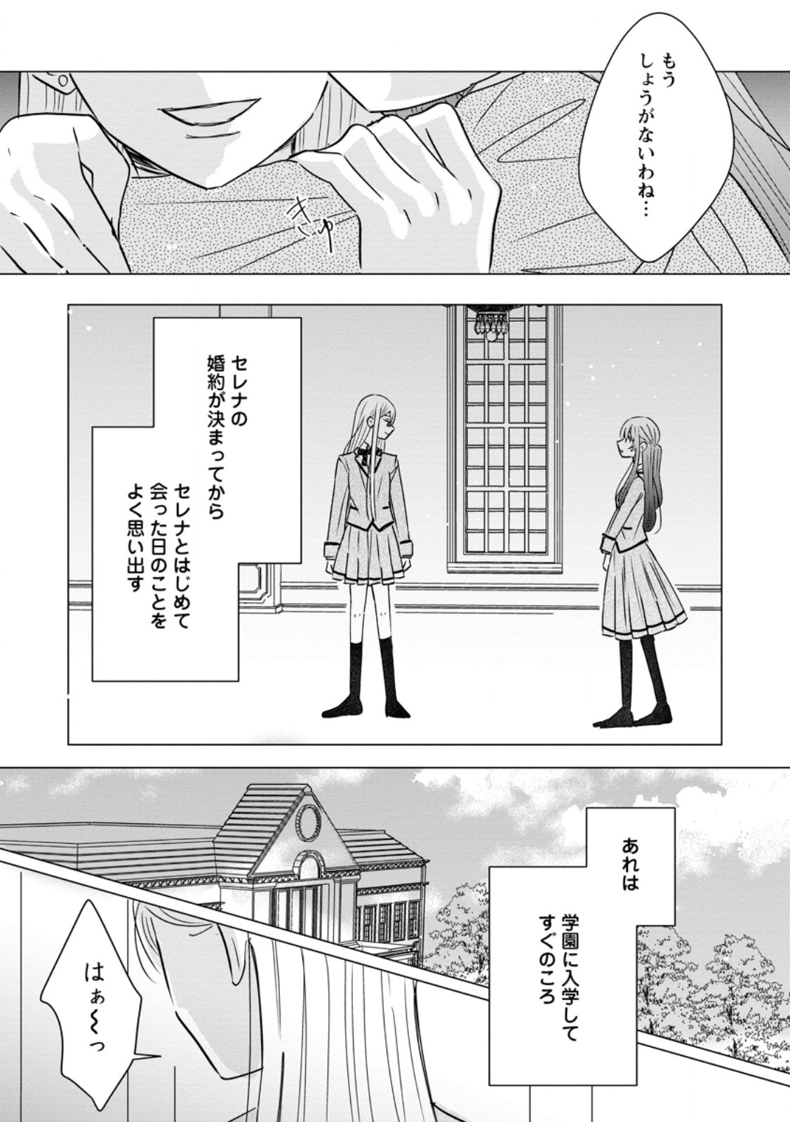 OJO DENKA WO YUSEN SURU KONYAKU SHA NI AISO GA TSUKIMASHITA MO ANATA NI MIREN HA ARIMASEN! Chap 23.1 - Pic 6