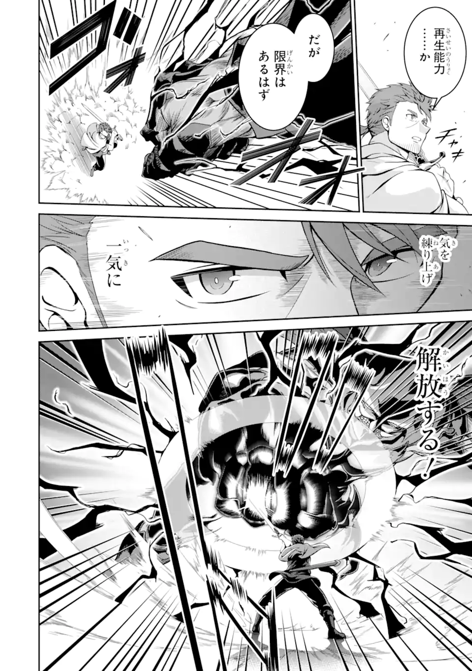 OSSAN BOUKENSHA NO OKURETA EIYUUTAN KANSHA NO SUBURI WO 1 NICHI 1 MANKAI SHITE ITARA, KENSEI GA DESHIIRI SHIGAN NI YATTEKITA Chap 10.2 - Pic 9