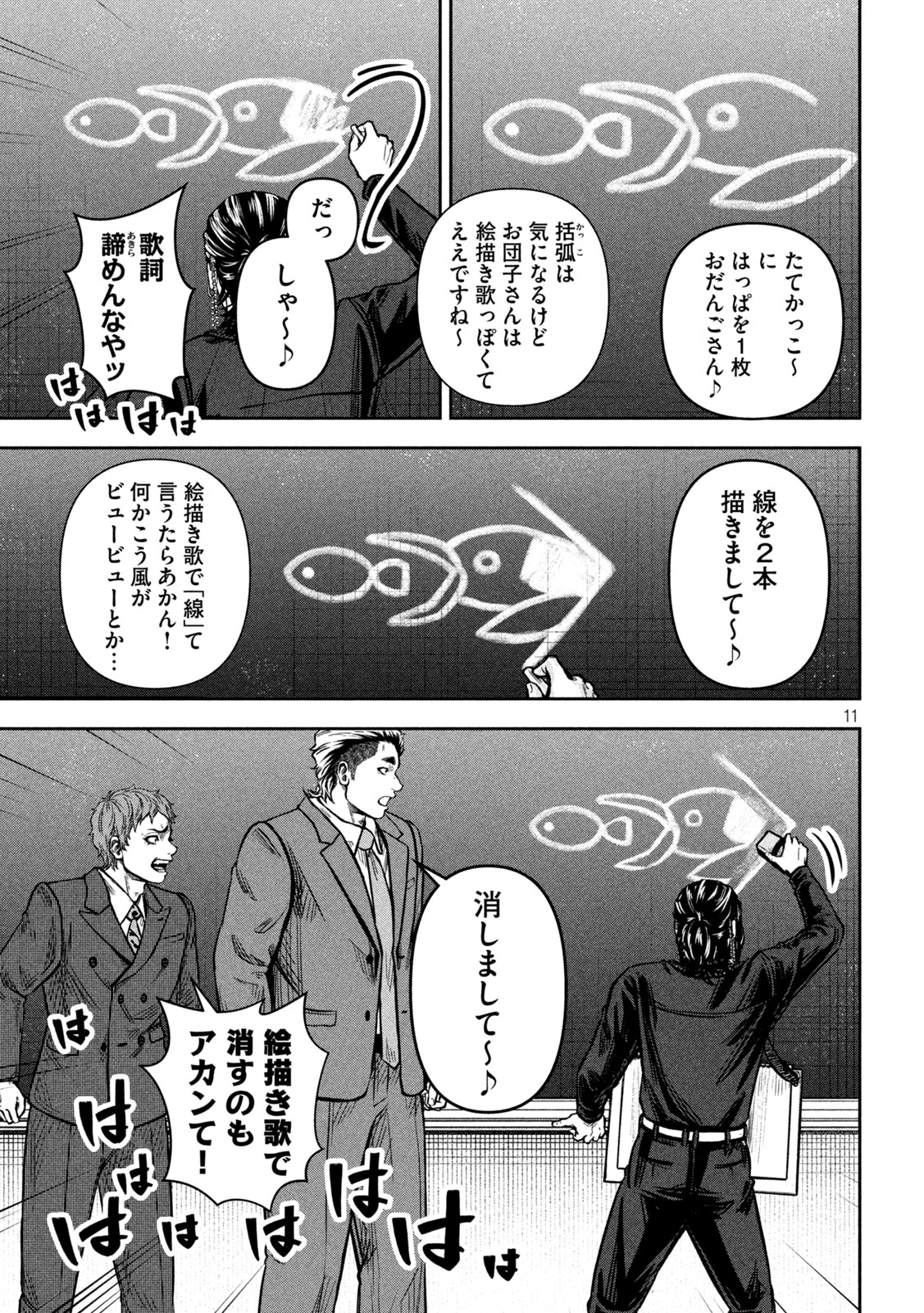 ROU WARAI Chap 25 - Pic 11