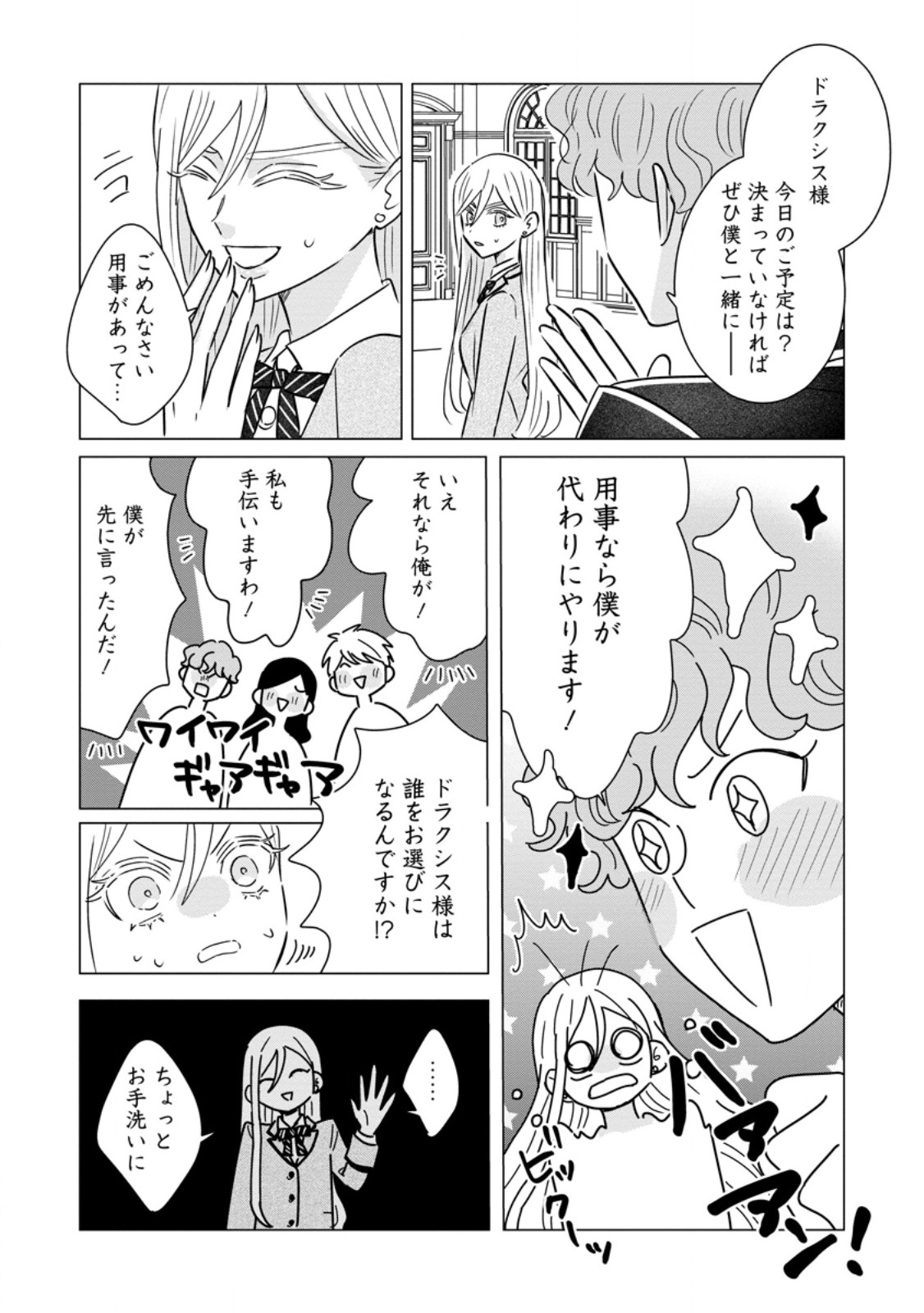 OJO DENKA WO YUSEN SURU KONYAKU SHA NI AISO GA TSUKIMASHITA MO ANATA NI MIREN HA ARIMASEN! Chap 23.1 - Pic 8