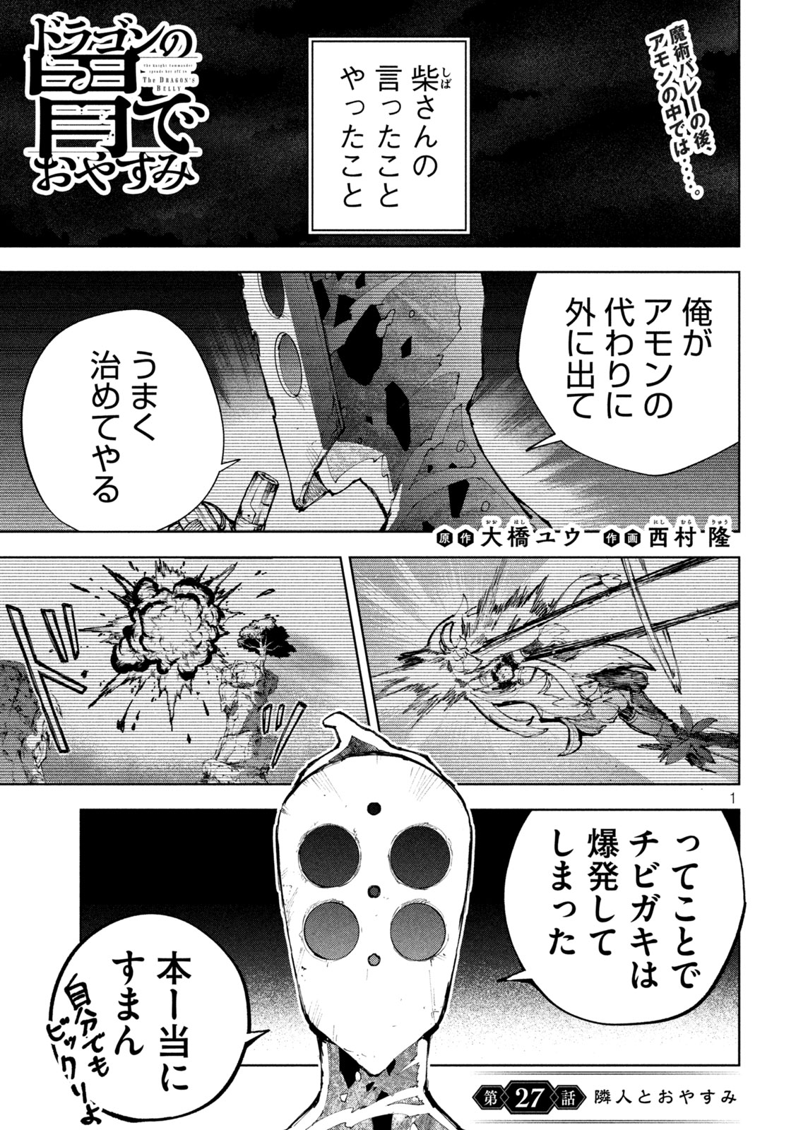 DRAGON NO I DE OYASUMI Chap 27 - Pic 1