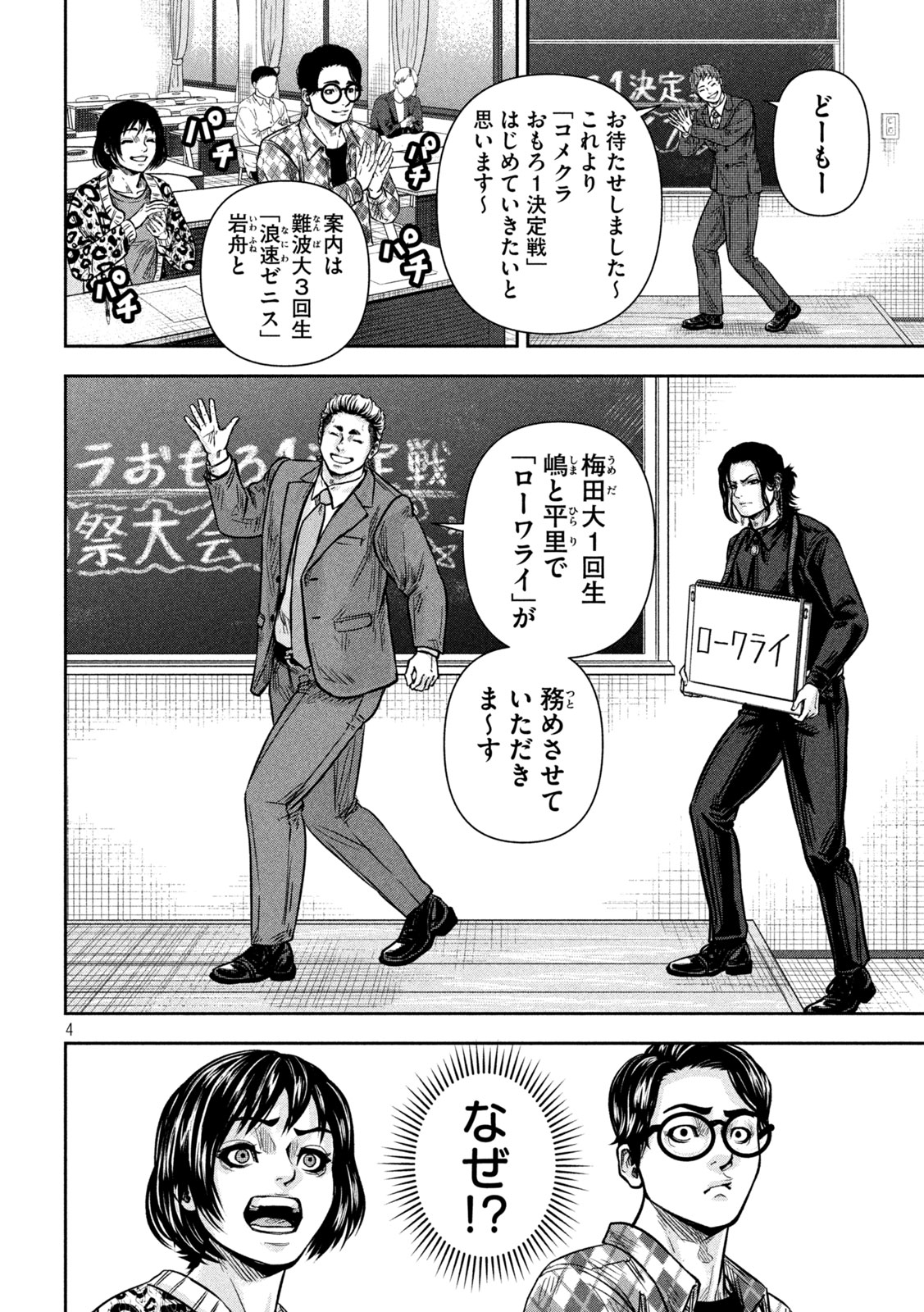 ROU WARAI Chap 25 - Pic 4
