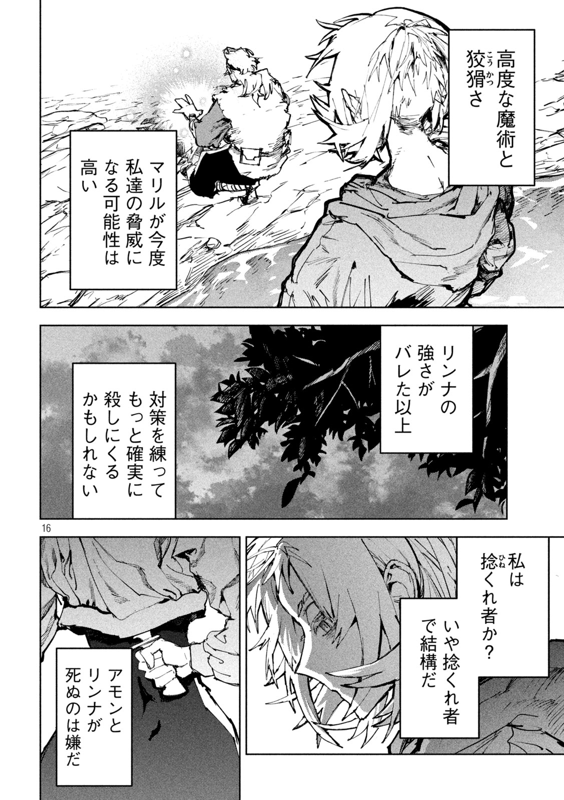 DRAGON NO I DE OYASUMI Chap 27 - Pic 16