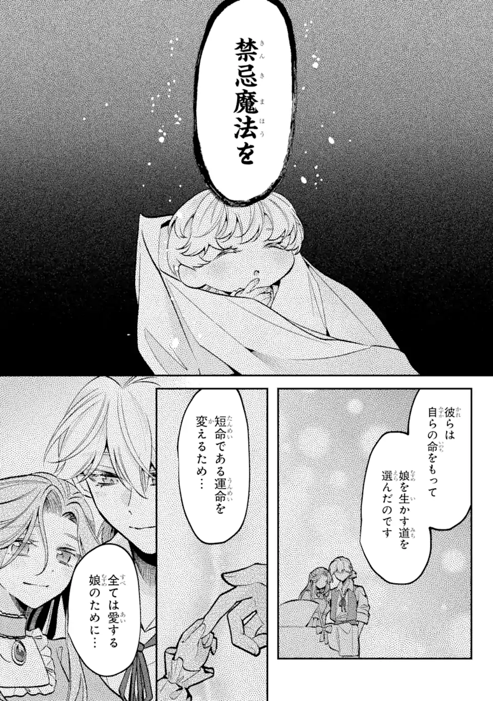 OKAZARI NO SUMERAGIHI? NANI SORE TENSHOKU DESU! Chap 13.4 - Pic 2