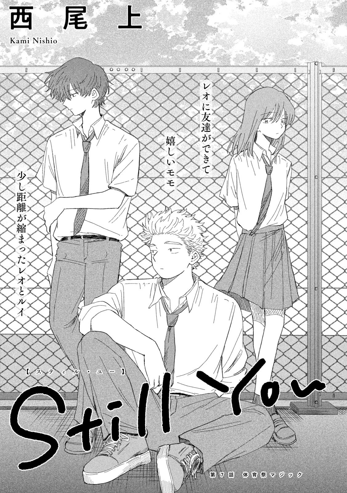 STILL YOU Chap 7 - Pic 1