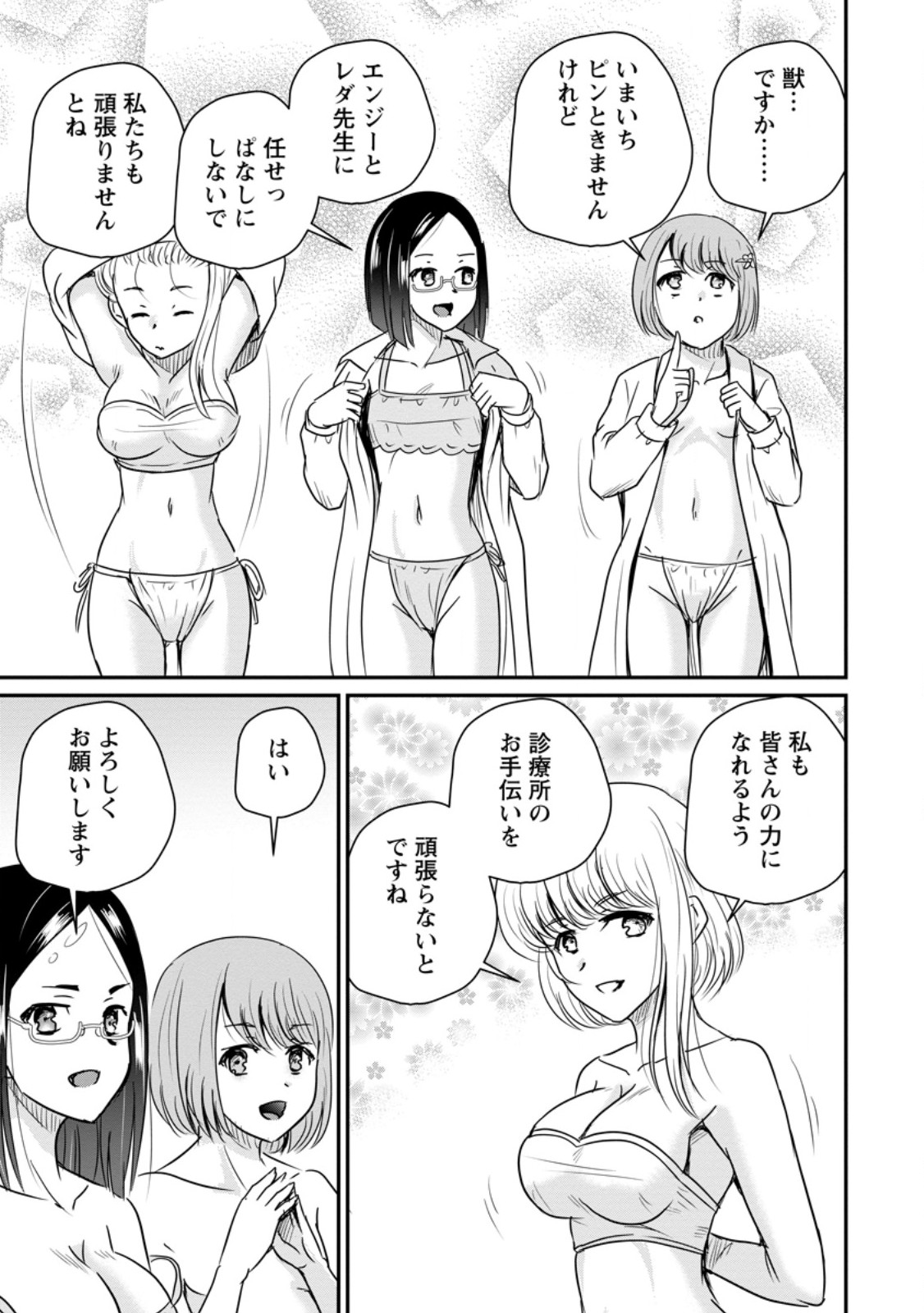 THE FRONTIER LIFE OF THE LOW-CLASS OSSAN HEALER AND THE LOVERY GIRL (MANGA) - RAW Chap 84.3 - Pic 5