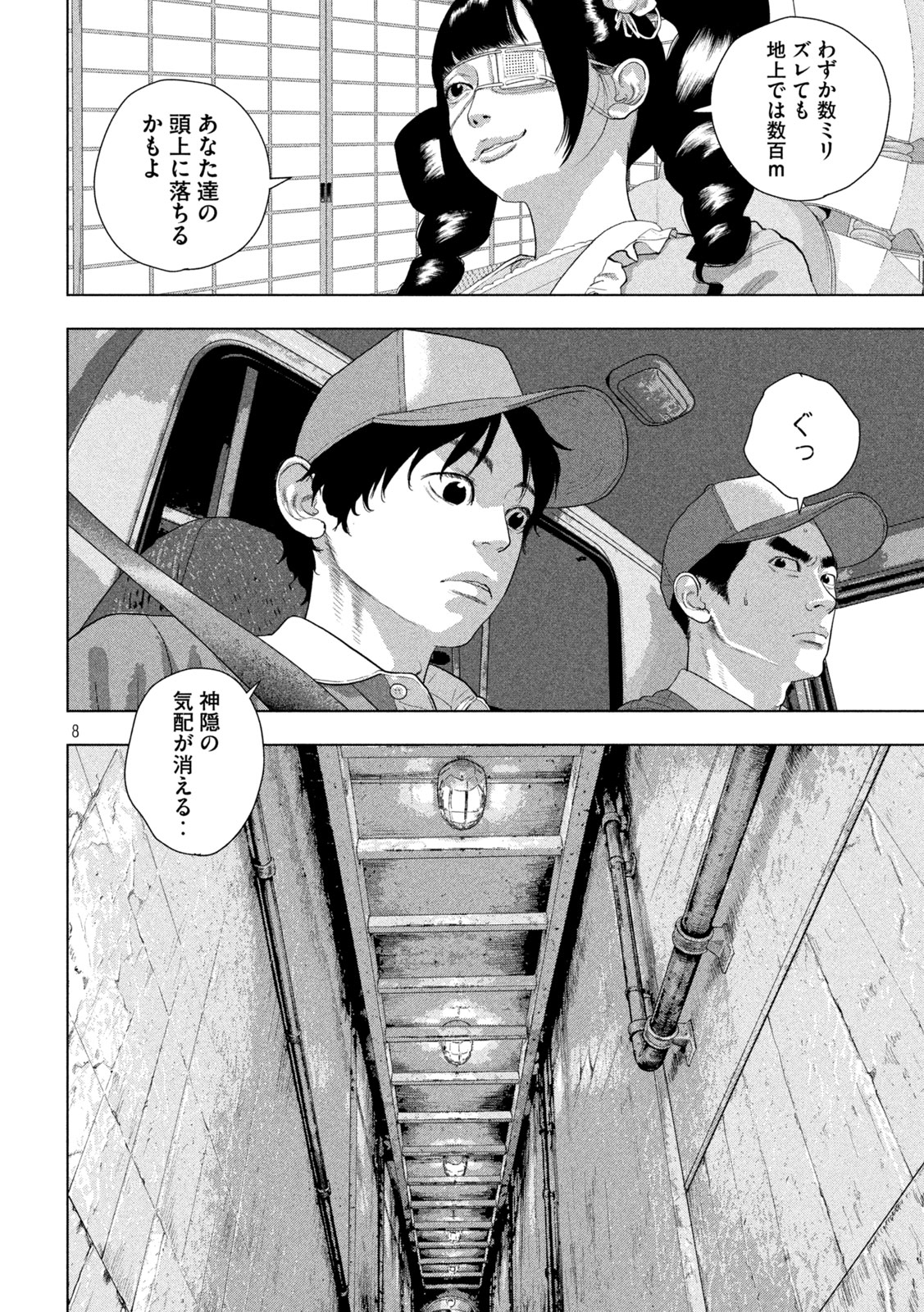 UNDER NINJA - RAW Chap 171 - Pic 8