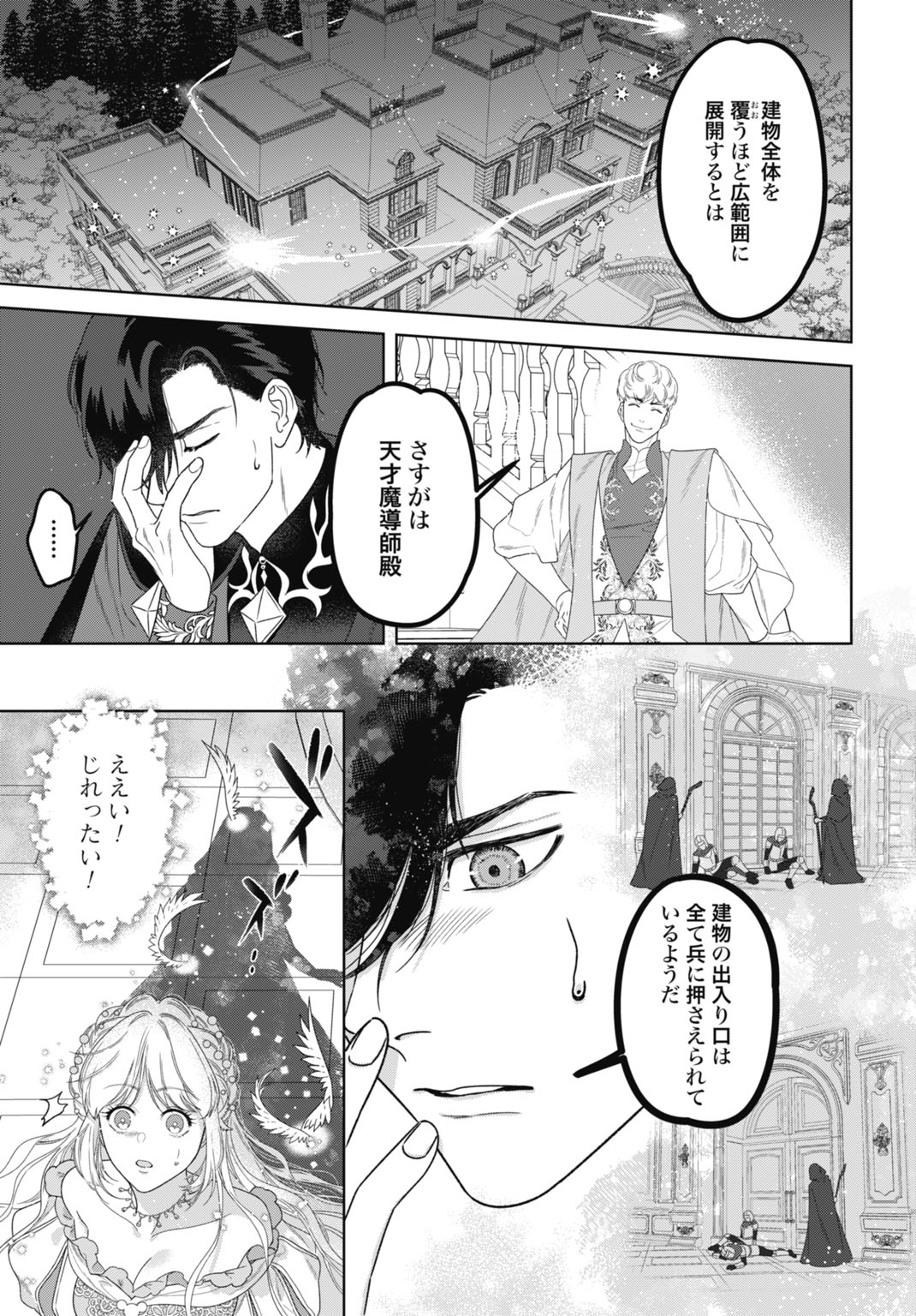 SAIKYOU KOUSHAKU REIJOU NO HENKYOU OSHIKAKE KON - FURAURINA ROZENHAIMU WA UNMEI NO TSUIHOU MADOUSHI NI TOTSUGITAI Chap 13 - Pic 5