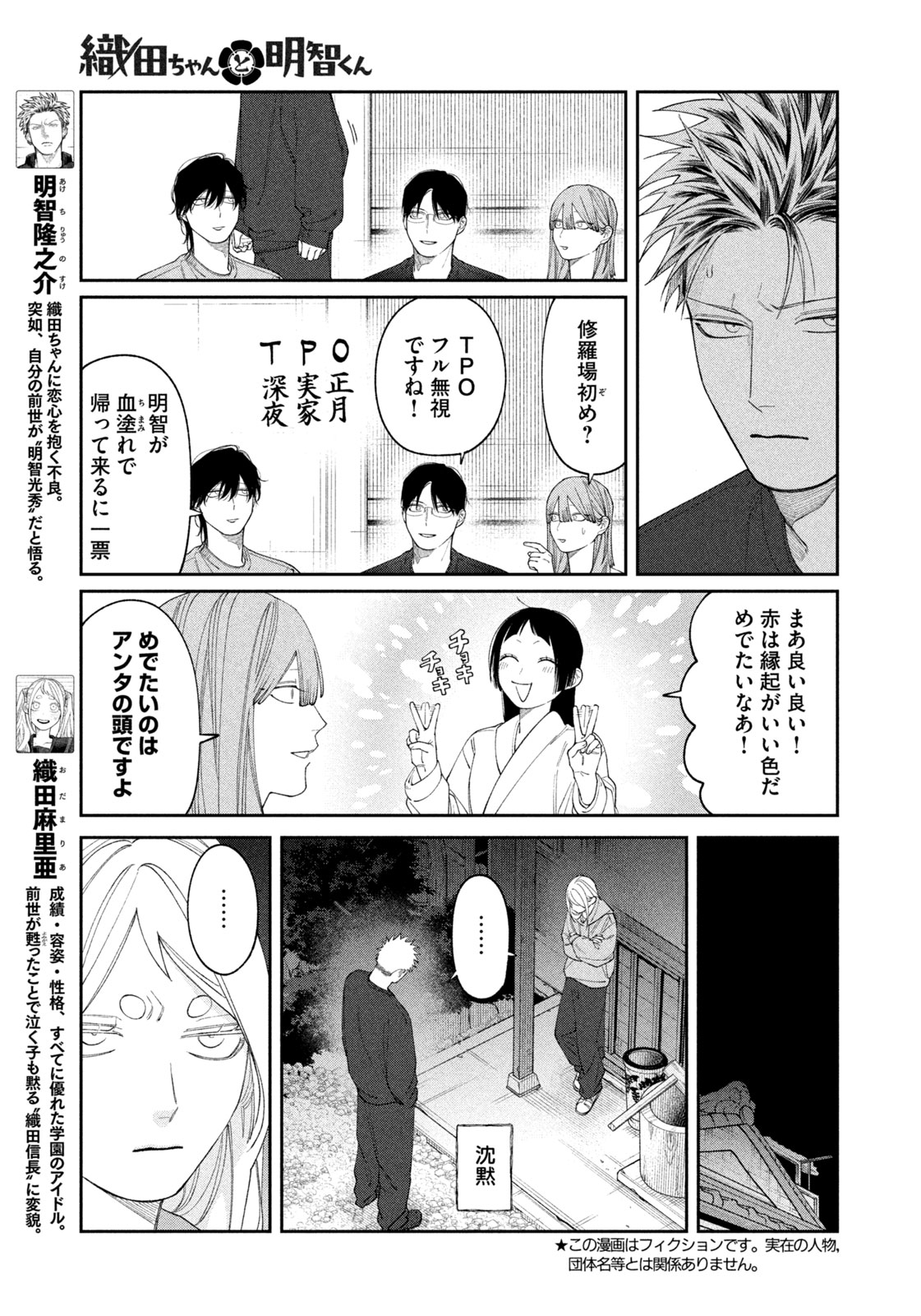 ODA-CHAN TO AKECHI-KUN Chap 71 - Pic 5