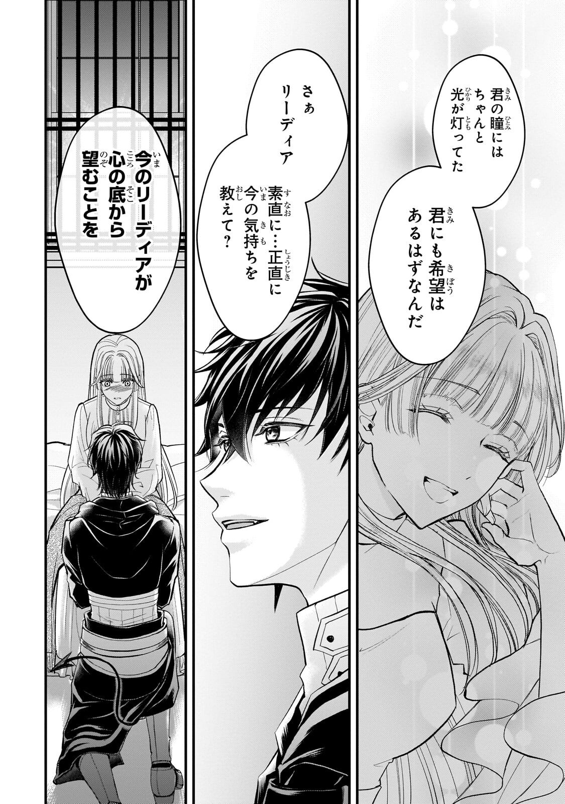 IKENIE HIME NO KOUFUKU ~KODOKU NA IKENIE NO SHOUJO WA, MAMONO NO OU NO HANAYOME TO NARU~ RAW Chap 9.3 - Pic 5