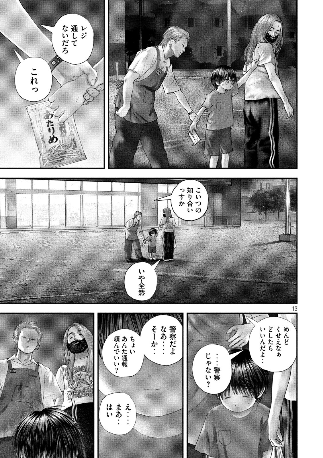 NEZUMI NO KOI Chap 121 - Pic 13