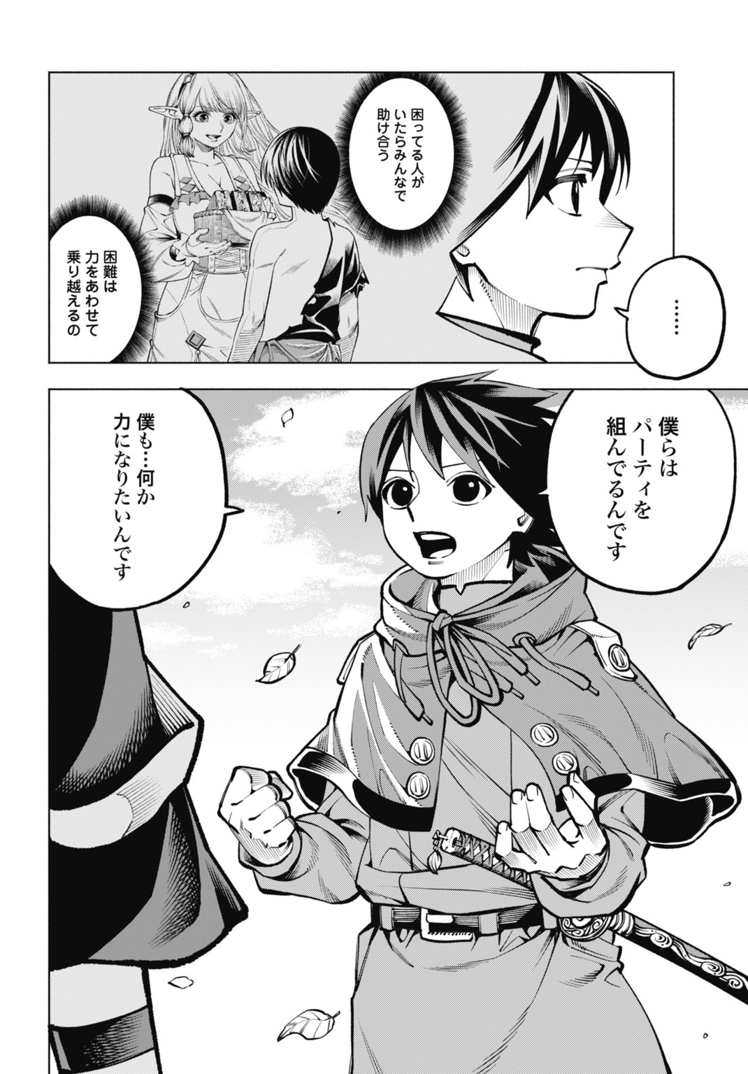 MARYOKU ZERO NO OCHIKOBORE, JUSATSU NO YOUTOU NI ERABARERU. - RAW Chap 9 - Pic 28
