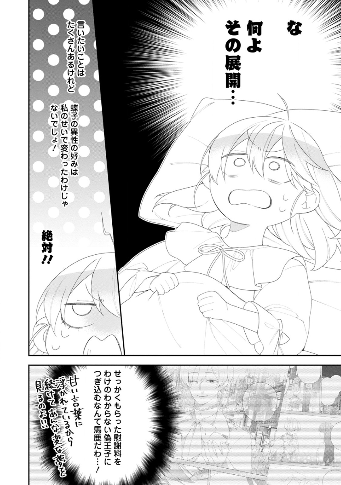 AKUMU KARA MEZAMETA GOUMAN REIJOU WA YARINAOSHI WO MOSAKUCHUU Chap 57.2 - Pic 9