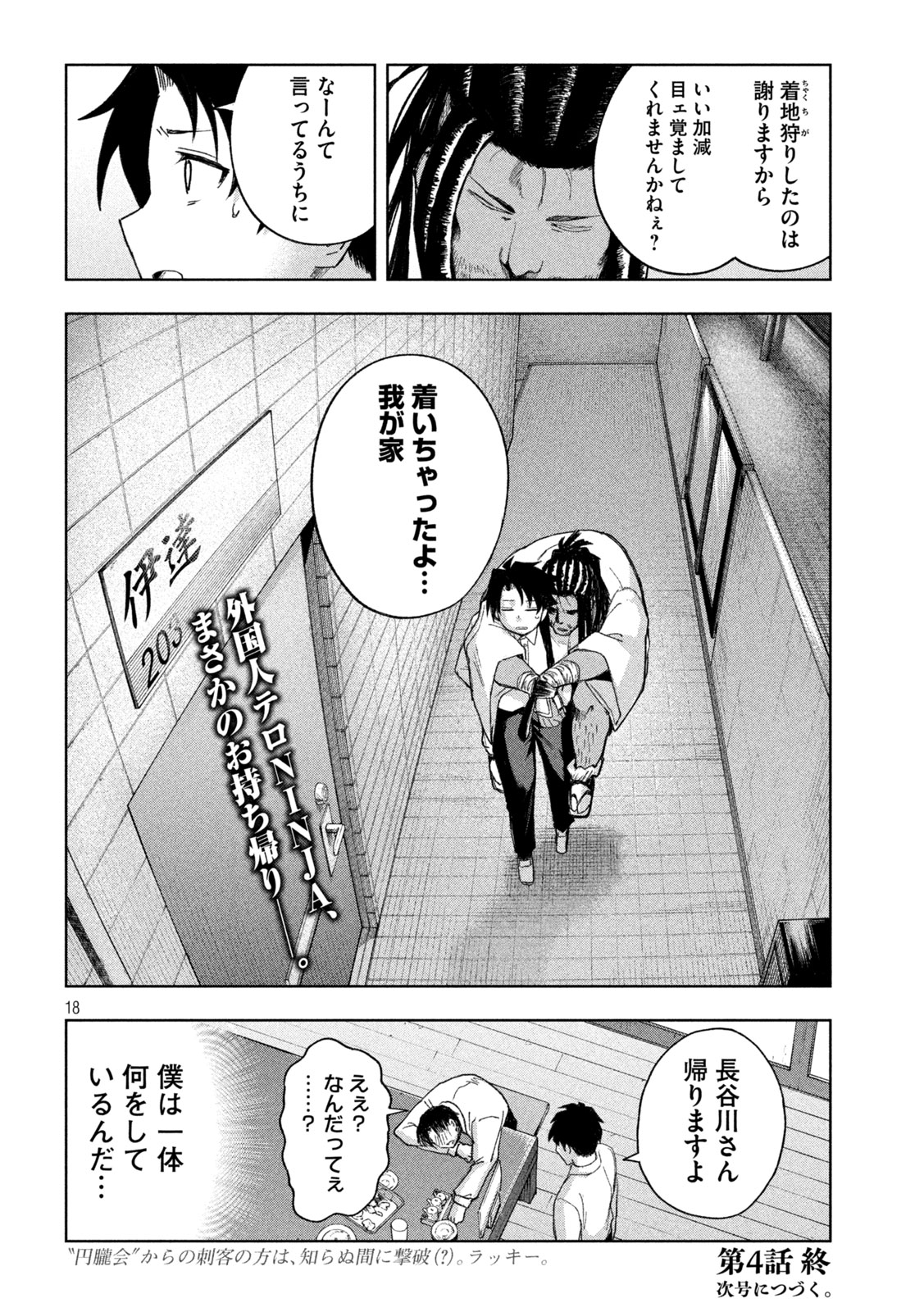 SHINOBEDOMO Chap 4 - Pic 18