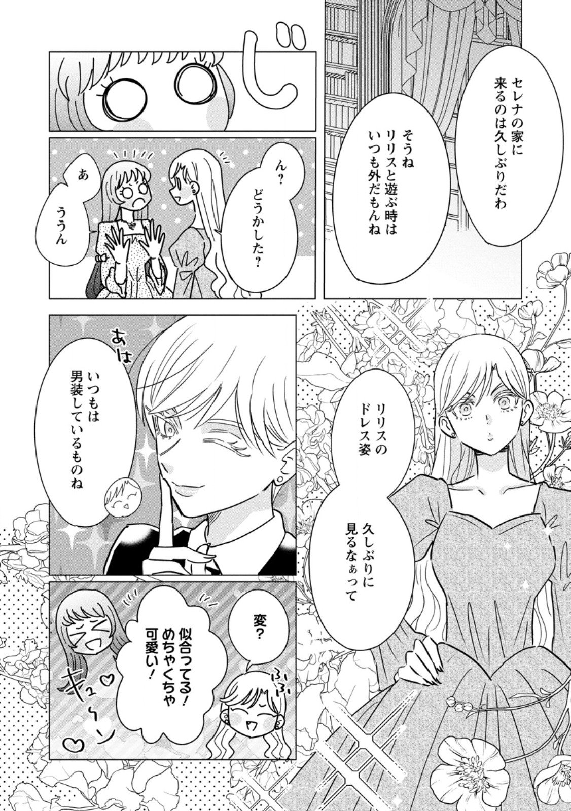 OJO DENKA WO YUSEN SURU KONYAKU SHA NI AISO GA TSUKIMASHITA MO ANATA NI MIREN HA ARIMASEN! Chap 23.1 - Pic 3