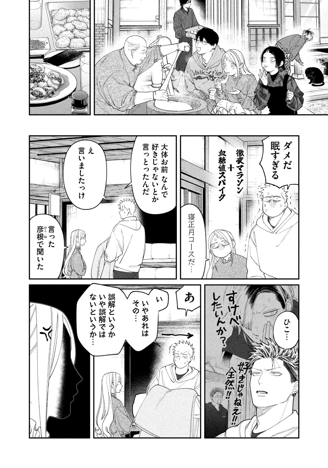 ODA-CHAN TO AKECHI-KUN Chap 71 - Pic 20