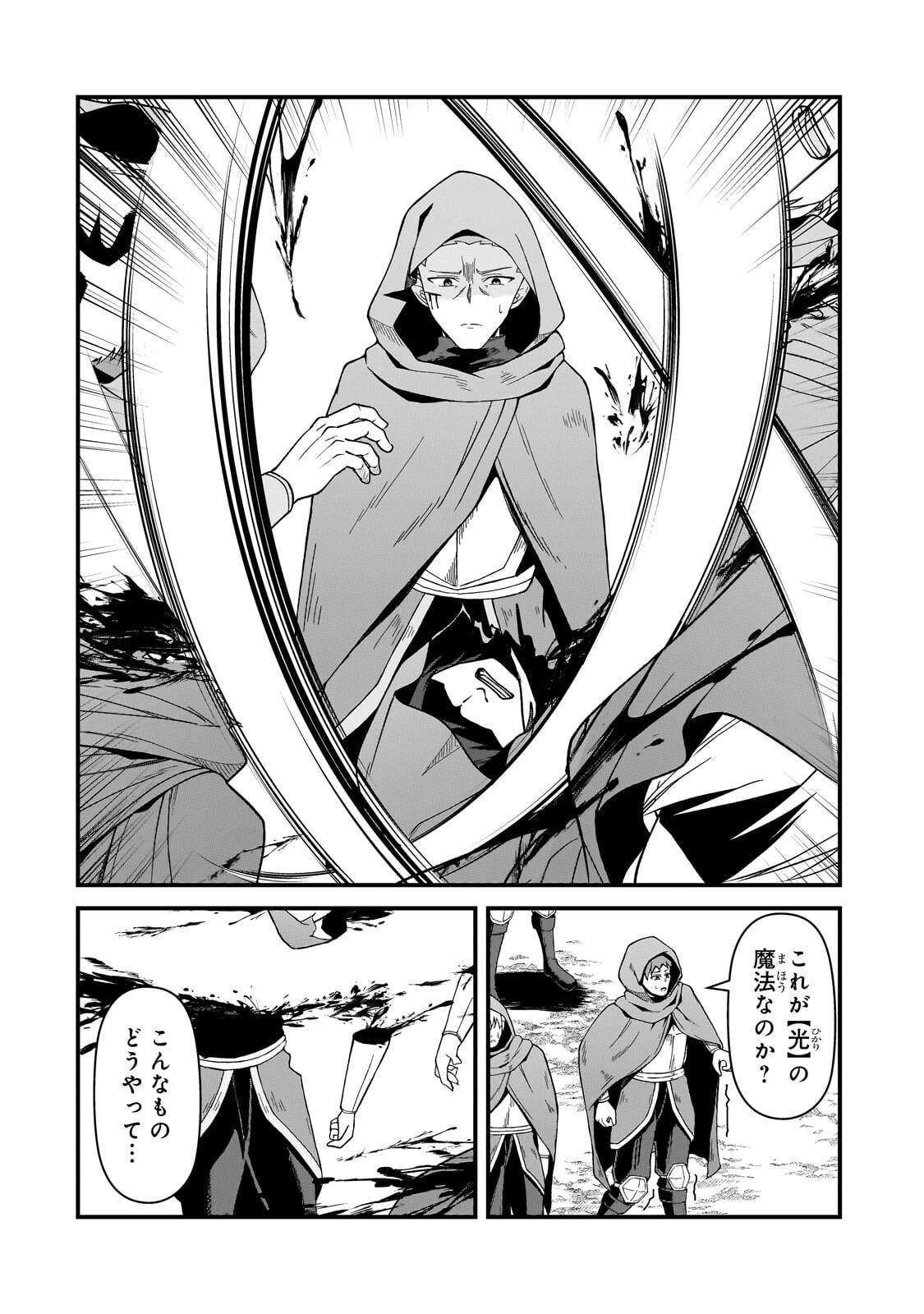 MUNOU TO IWARE TSUZUKETA MADOUSHI, JITSU WA SEKAI SAIKYOU NANONI YUUHEI SARETEITA NODE JIKAKU NASHI - RAW Chap 13.1 - Pic 10