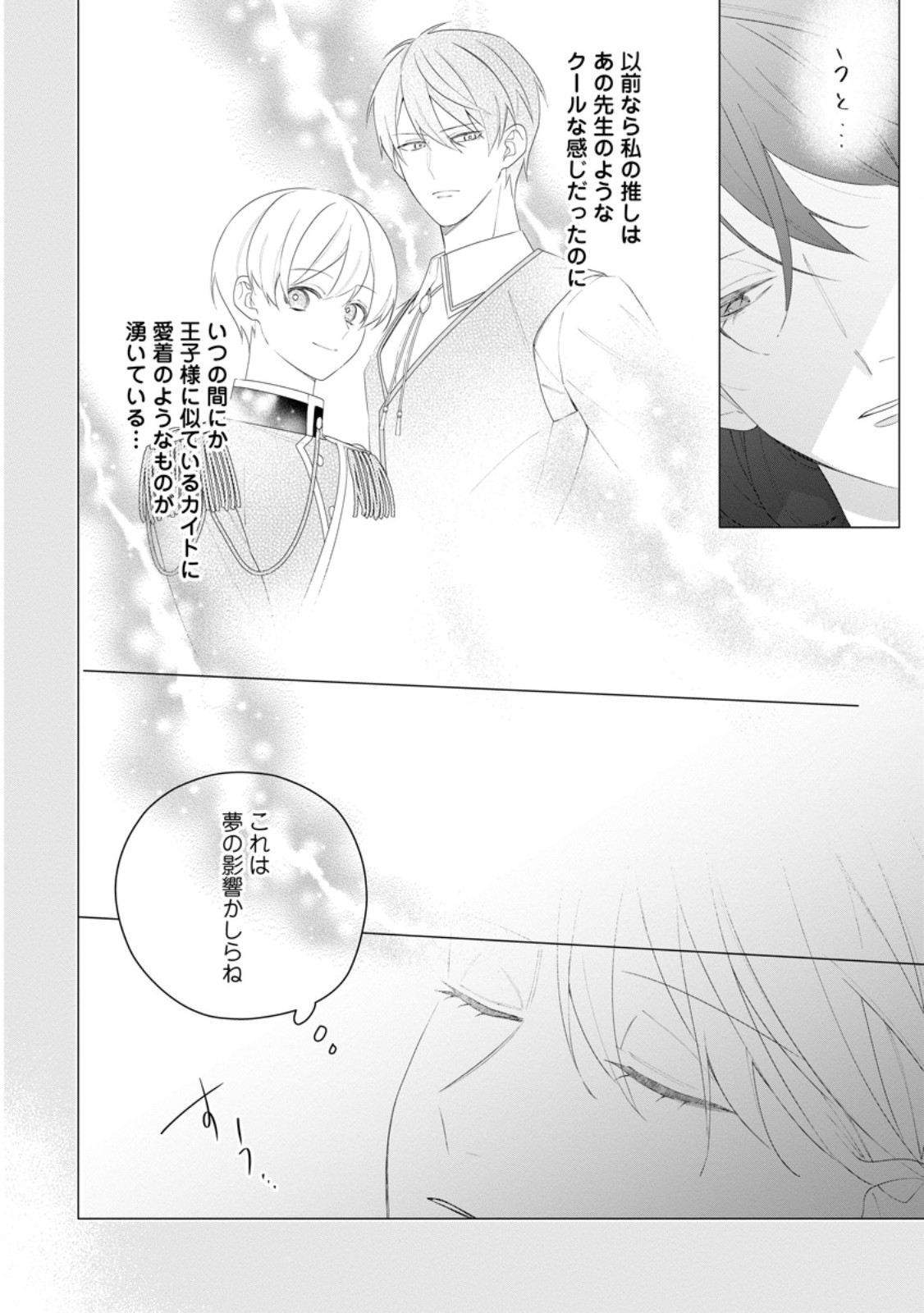 AKUMU KARA MEZAMETA GOUMAN REIJOU WA YARINAOSHI WO MOSAKUCHUU Chap 57.2 - Pic 1