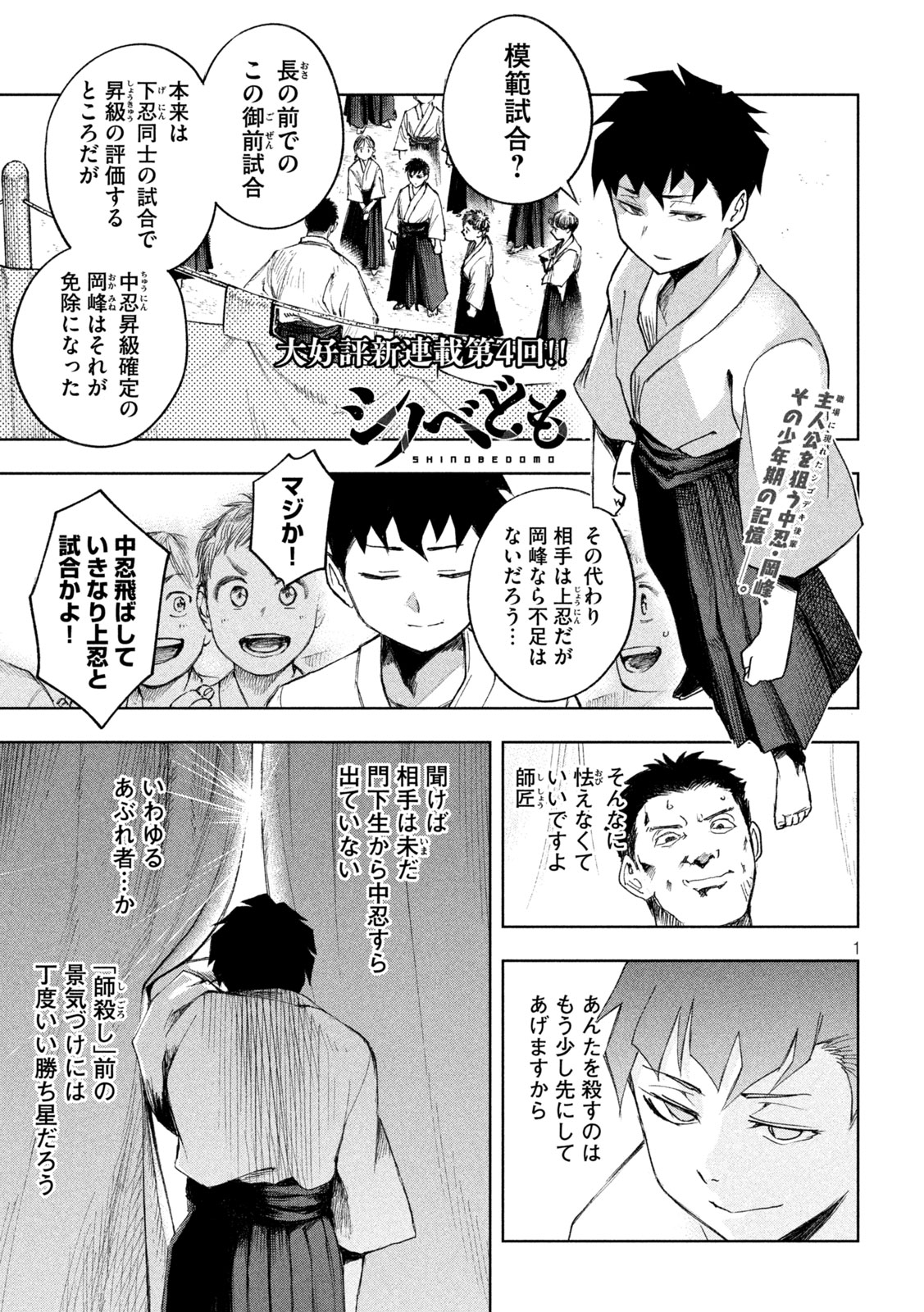 SHINOBEDOMO Chap 4 - Pic 1