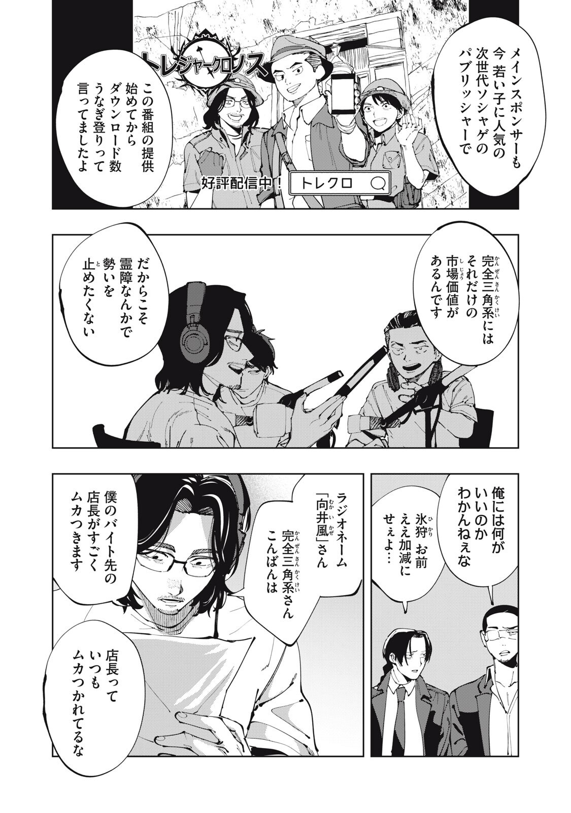 DOSCULT Chap 5 - Pic 10