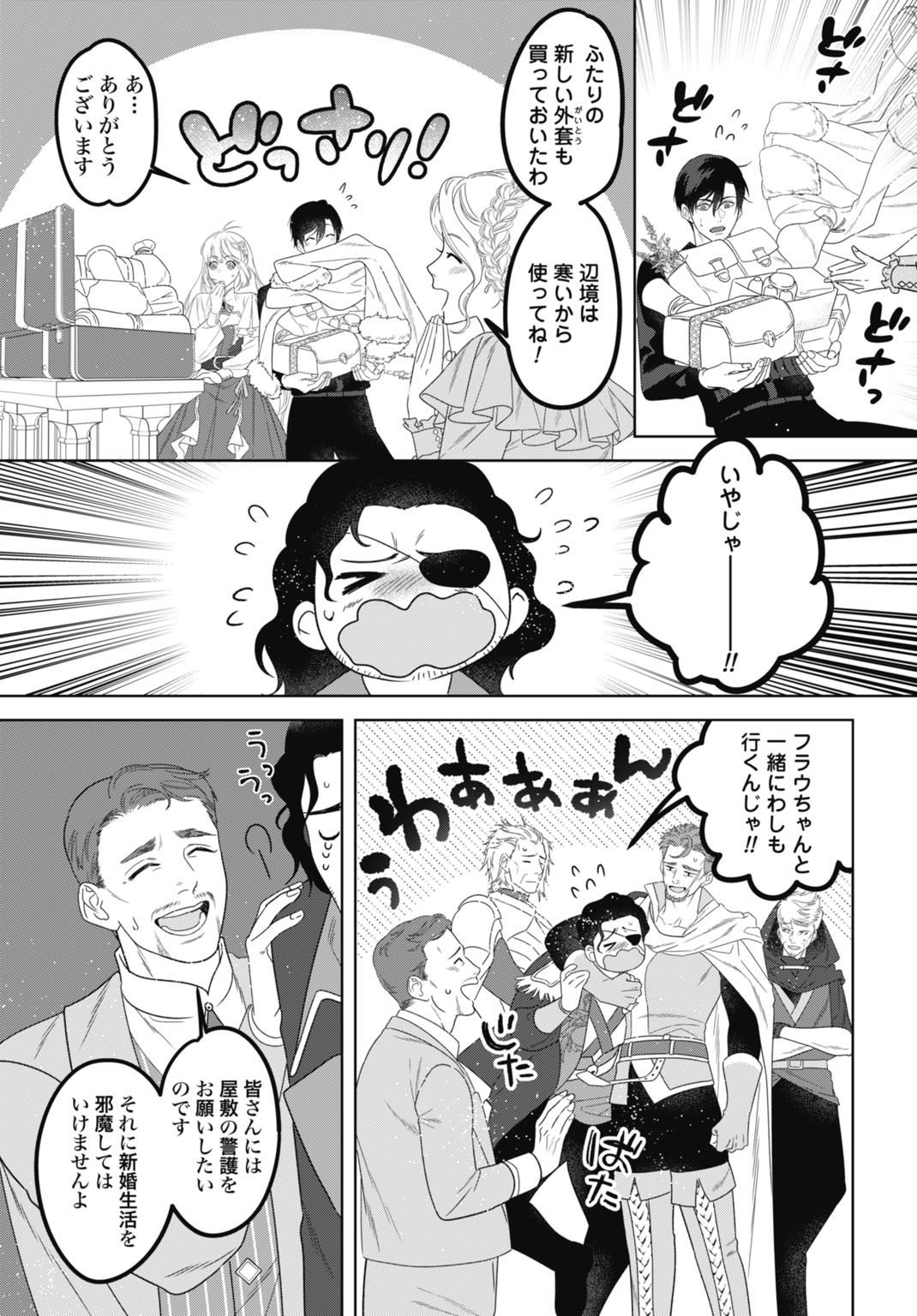 SAIKYOU KOUSHAKU REIJOU NO HENKYOU OSHIKAKE KON - FURAURINA ROZENHAIMU WA UNMEI NO TSUIHOU MADOUSHI NI TOTSUGITAI Chap 13 - Pic 29