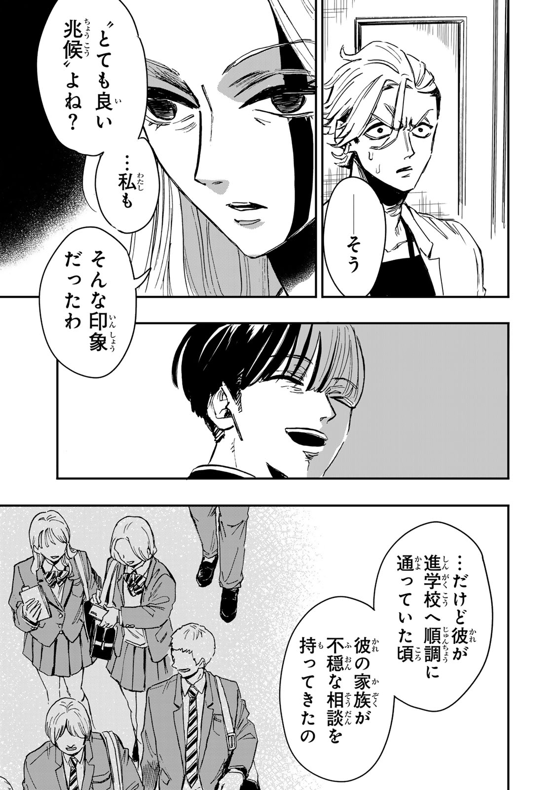 YAMAI WA KAI KARA -SHINRISHI DOUMAN NO SOUDANSHITSU- RAW Chap 9.1 - Pic 14