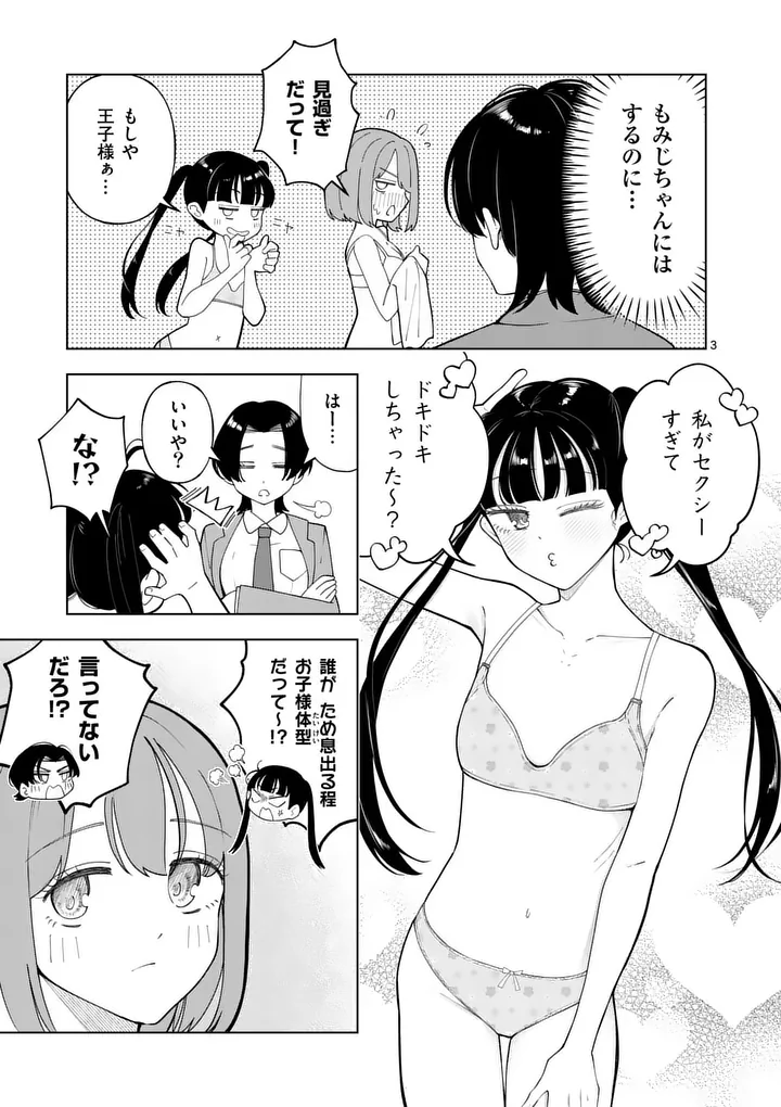 MOMIJI AND KOUYOU Chap 5 - Pic 3
