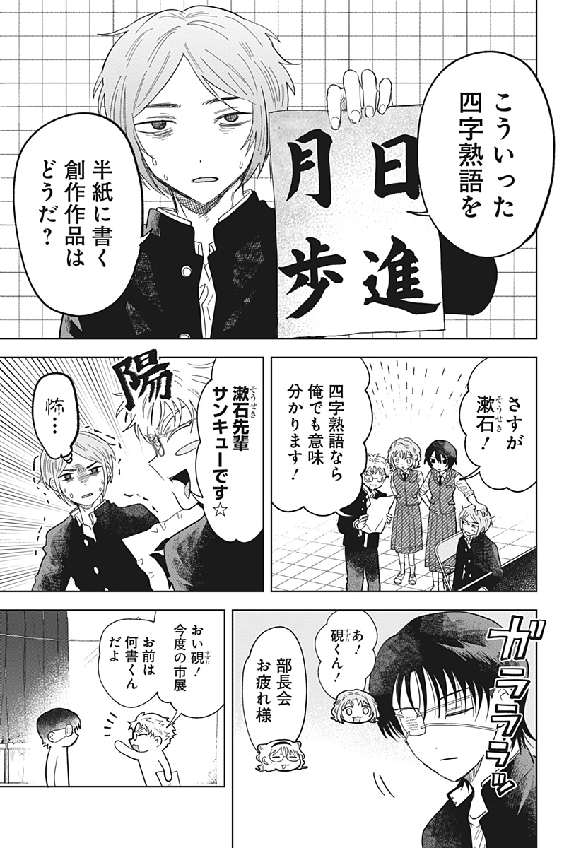 IPPITSU AYARU Chap 4 - Pic 11