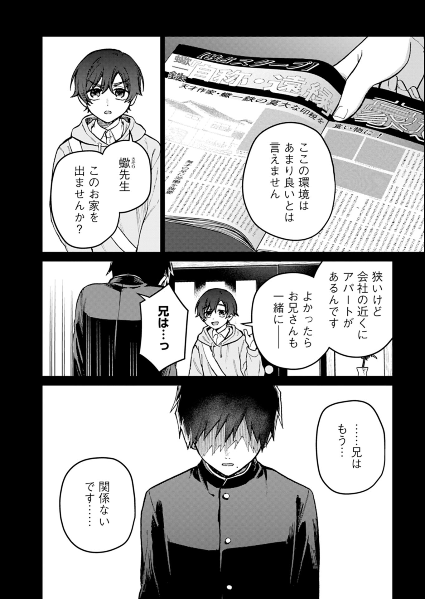SASORIZA NO SHINZOU Chap 6.2 - Pic 2
