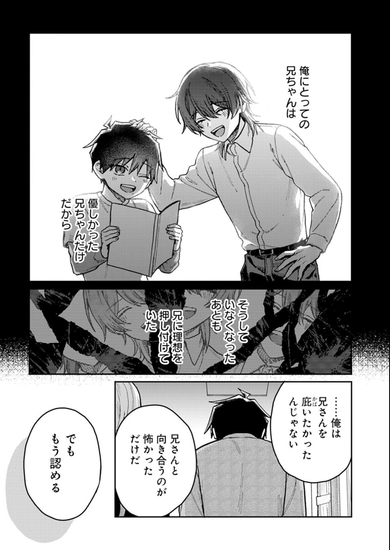 SASORIZA NO SHINZOU Chap 6.2 - Pic 7