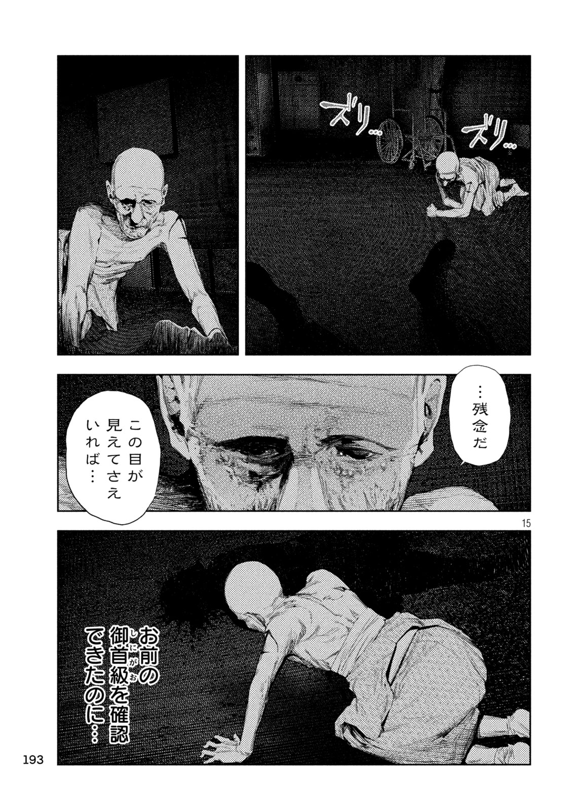 AMATEUR VIGILANTE Chap 86 - Pic 13