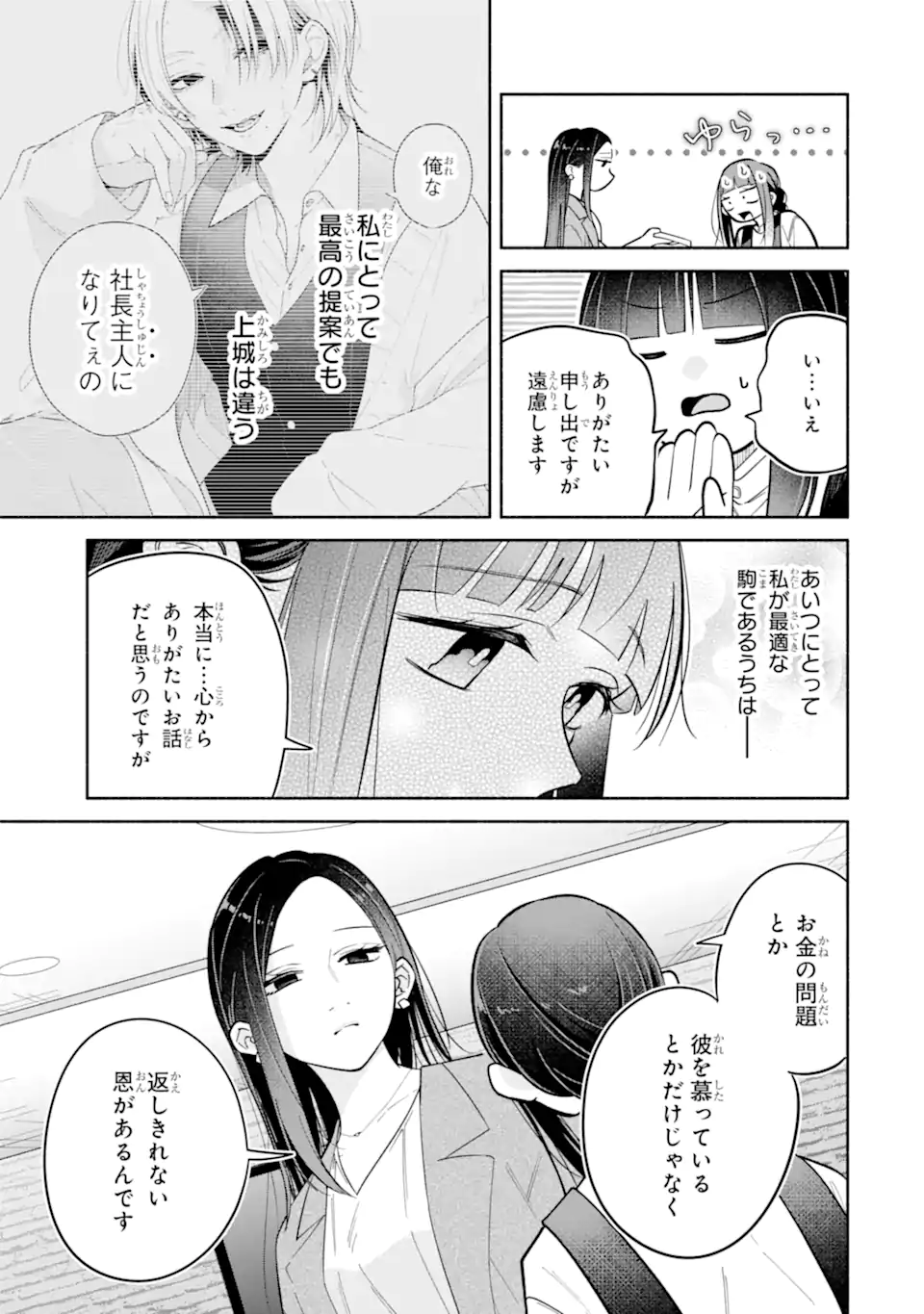 KAMISHIRO-KUN NO ONOZOMI NO MAMA Chap 5.2 - Pic 12